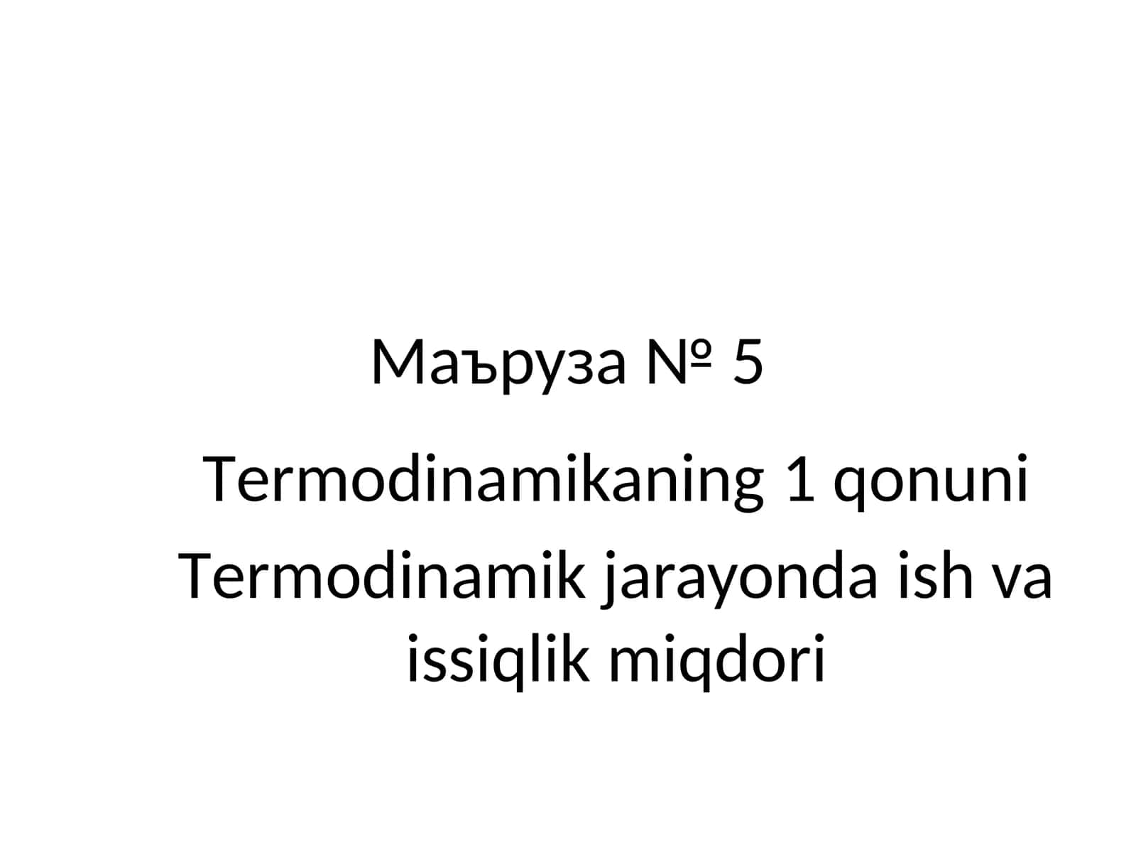 Termodinamikaning 1-qonuni