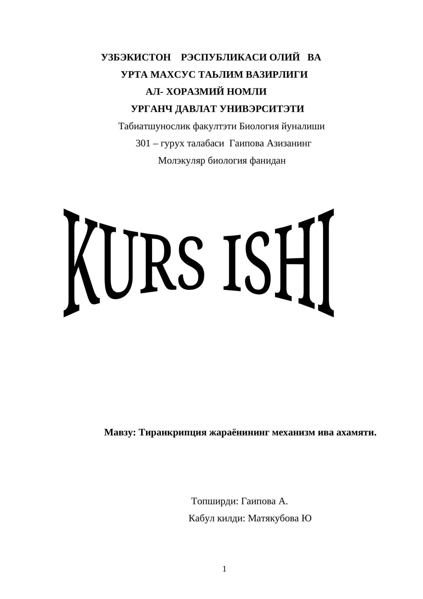 Тиранкрипция жараёнининг механизм ива ахамяти
