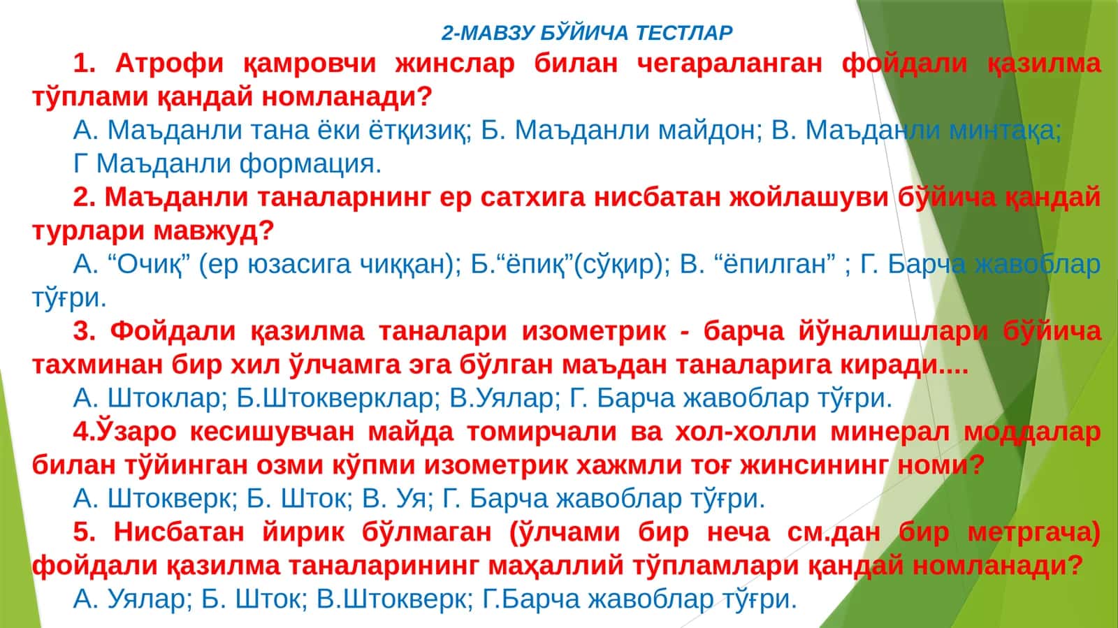 2-МАВЗУ БЎЙИЧА ТЕСТЛАР