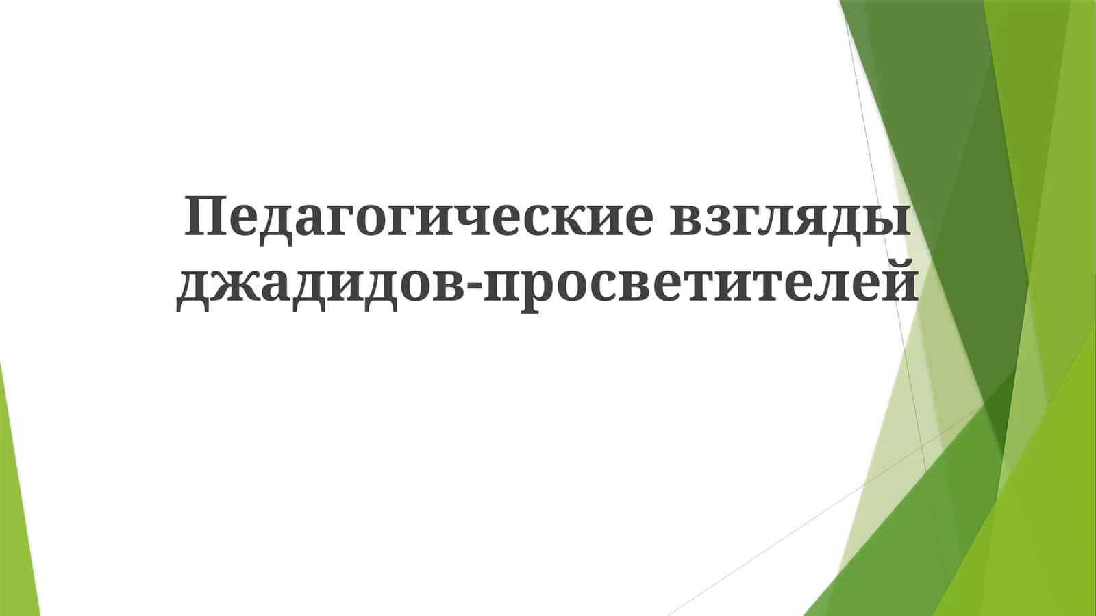 Джадидистская программа: содержание и цели