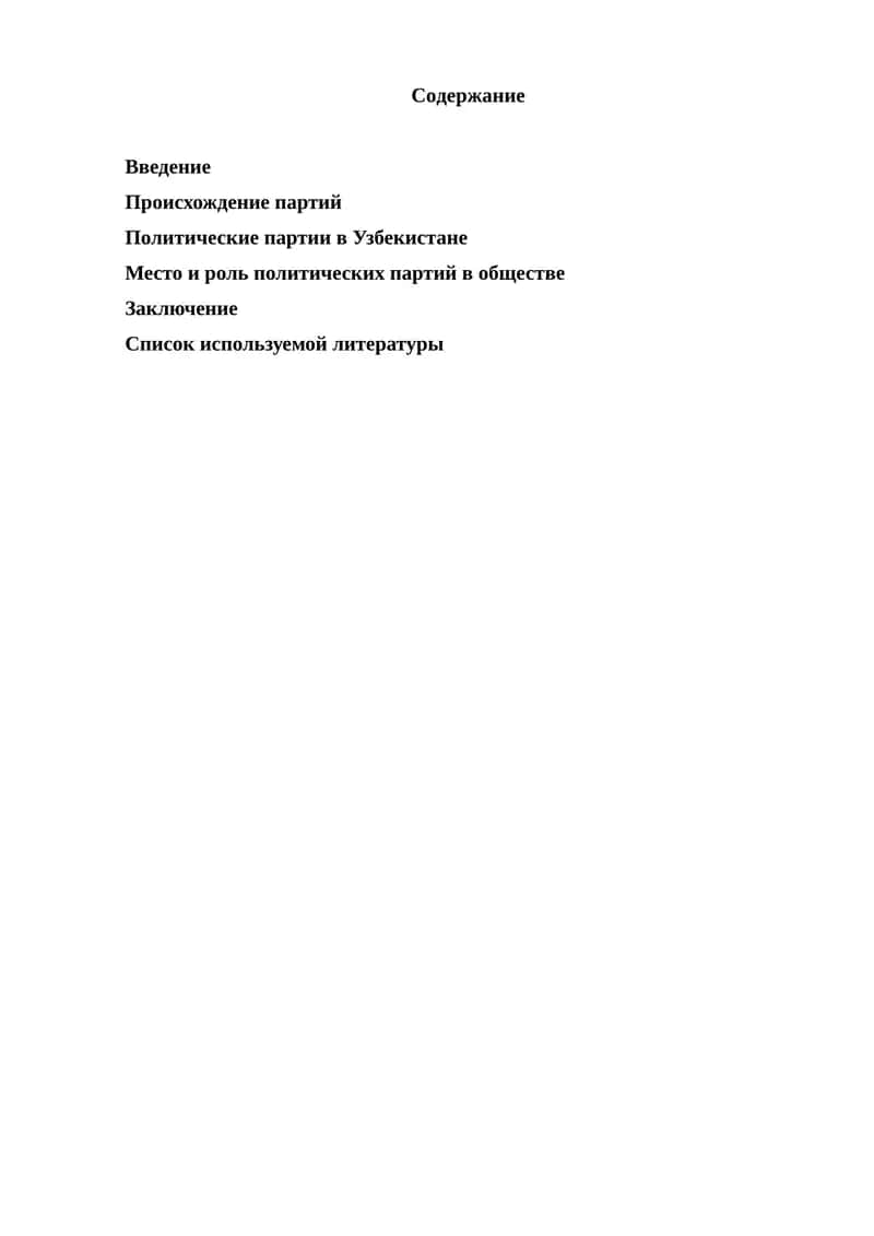 Политические партии в Узбекистане