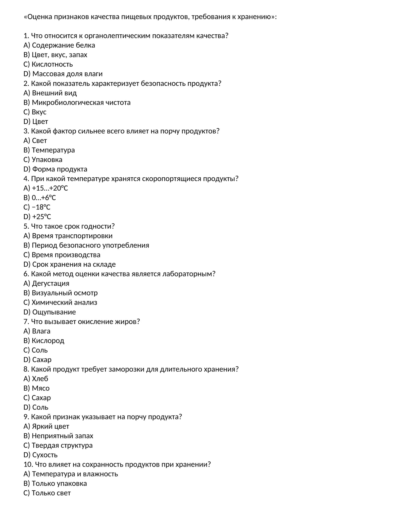 Оценка признаков качества пищевых продуктов, требования к хранению