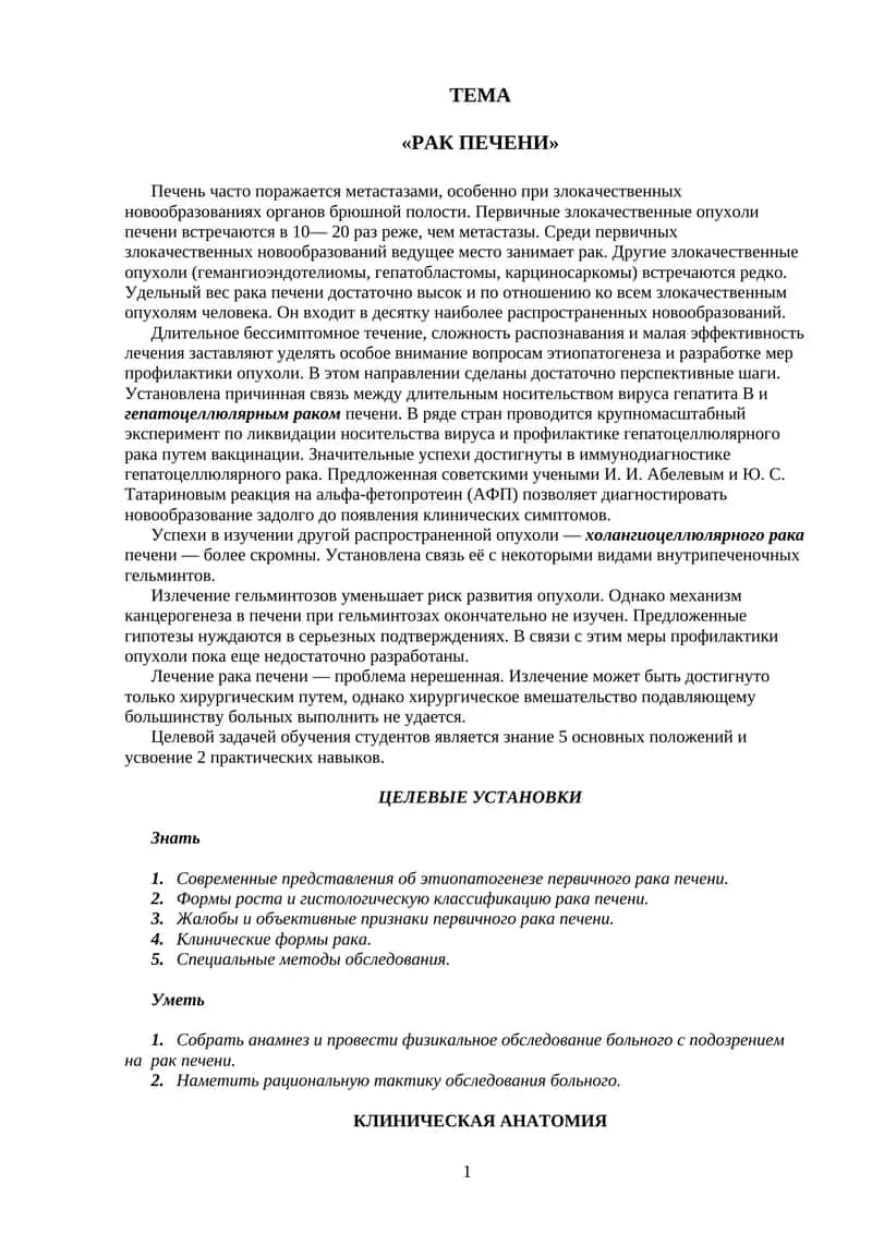 Рак печени