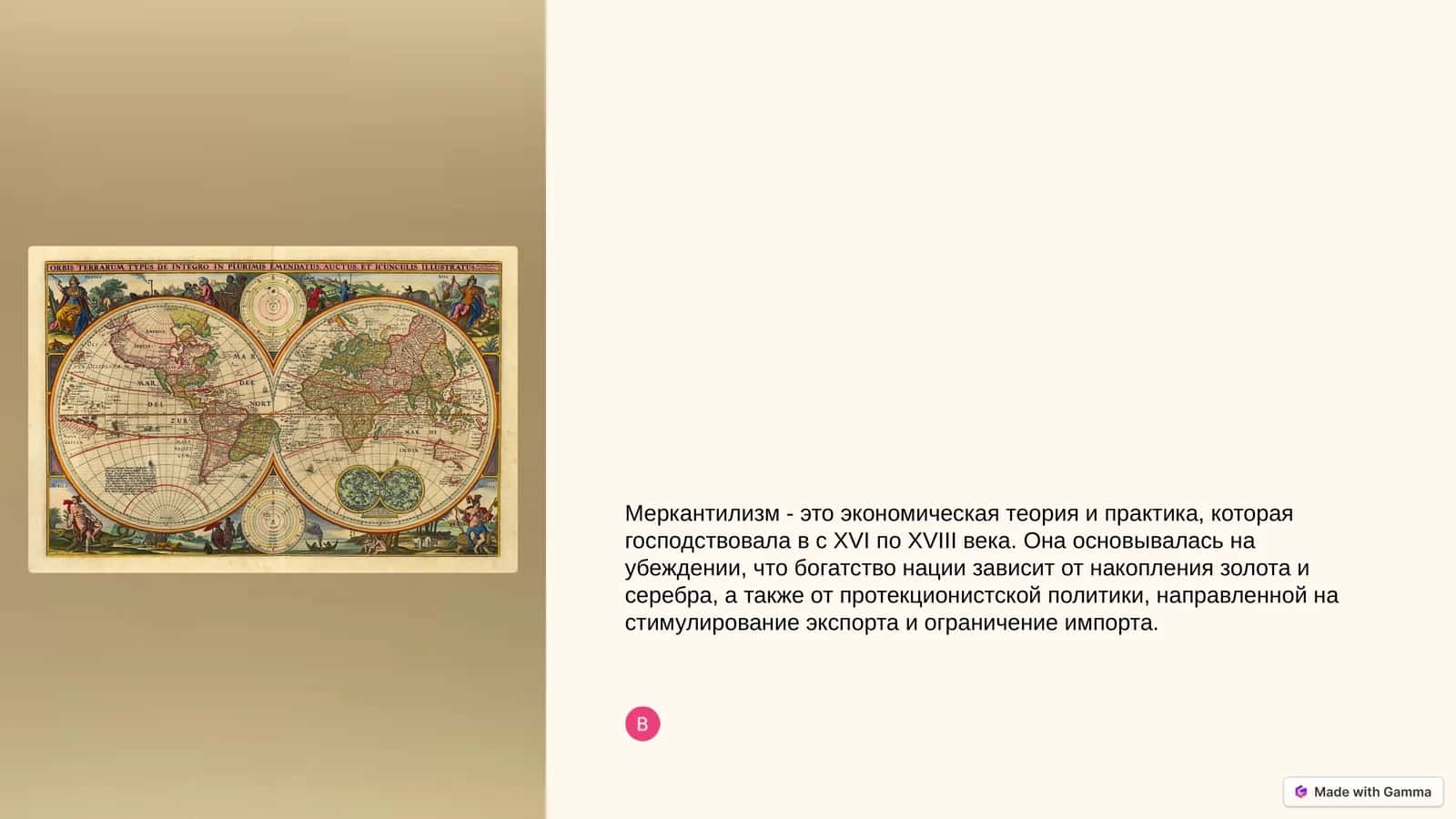 Меркантилизм