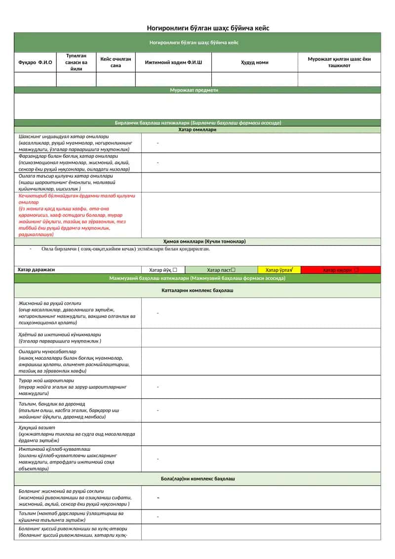 Ногиронлиги бўлган шаҳс бўйича кейс