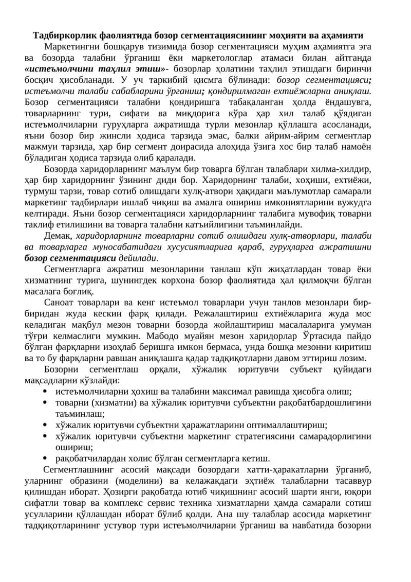 Бозор сегментацияси