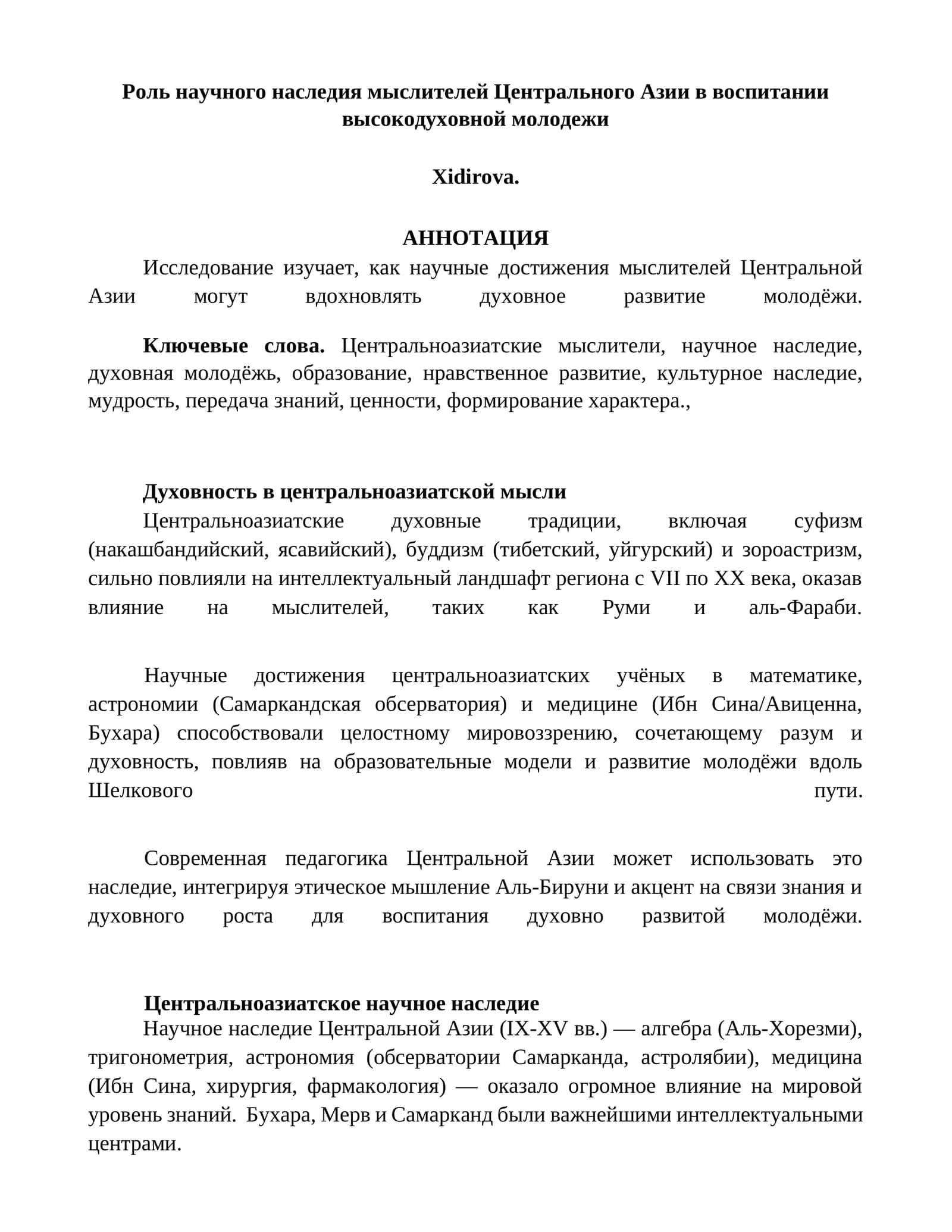 Роль научного наследия мыслителей Центрального Азии в воспитании высокодуховной молодежи