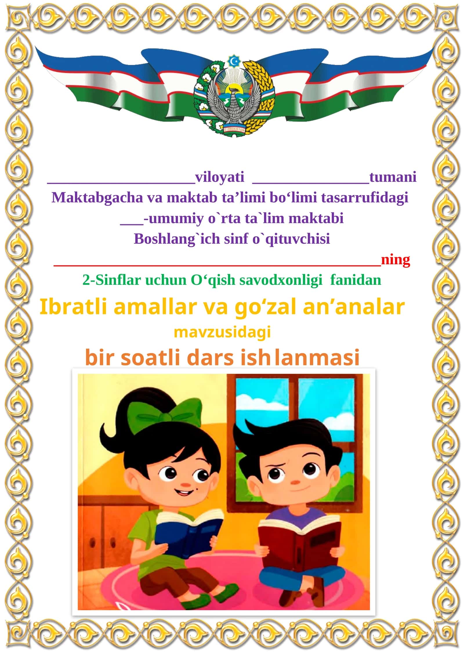 Ibratli amallar va go‘zal an’analar mavzusida 2-sinf O'qish fanidan dars ishlanmasi