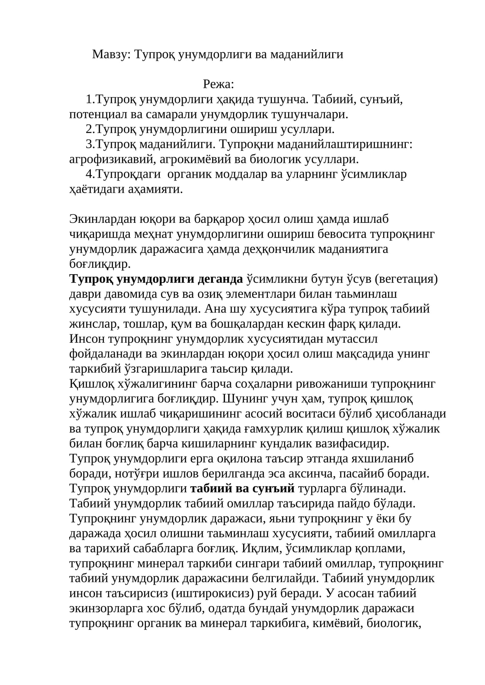 Тупроқ унумдорлиги ва маданийлиги.doc