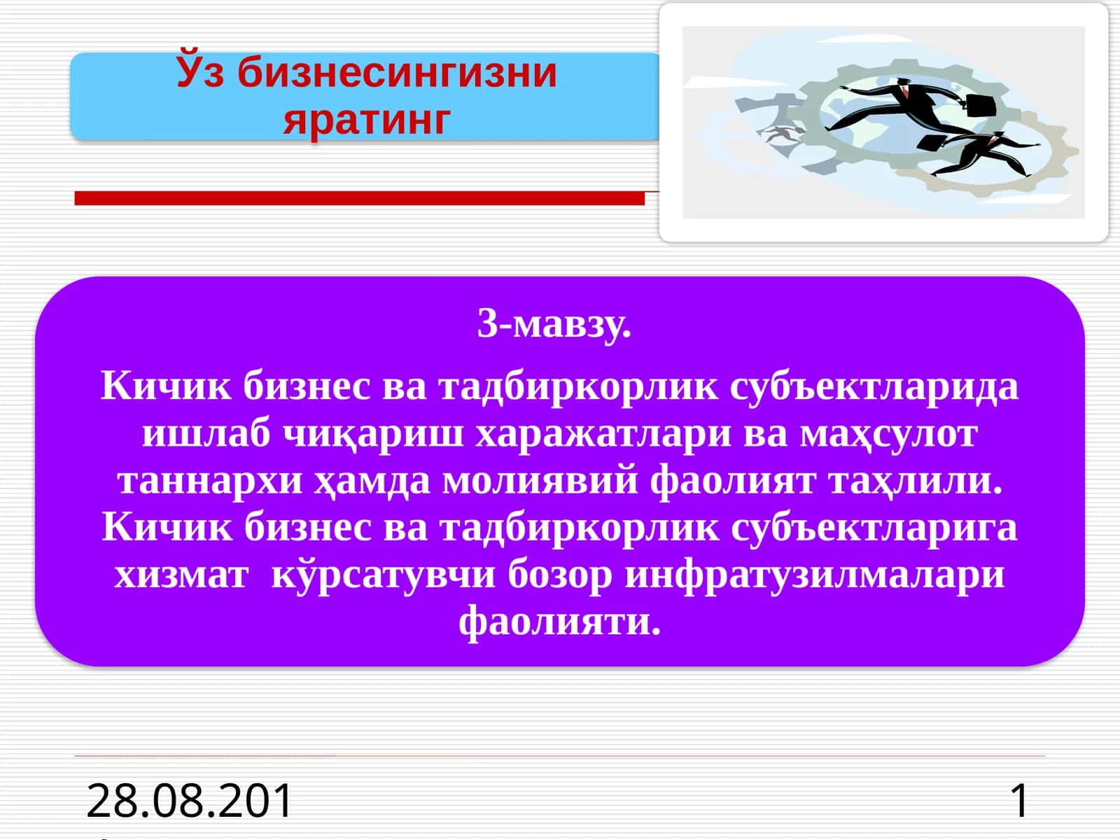 Ишлаб чиқаришнинг моҳияти ва элементлари