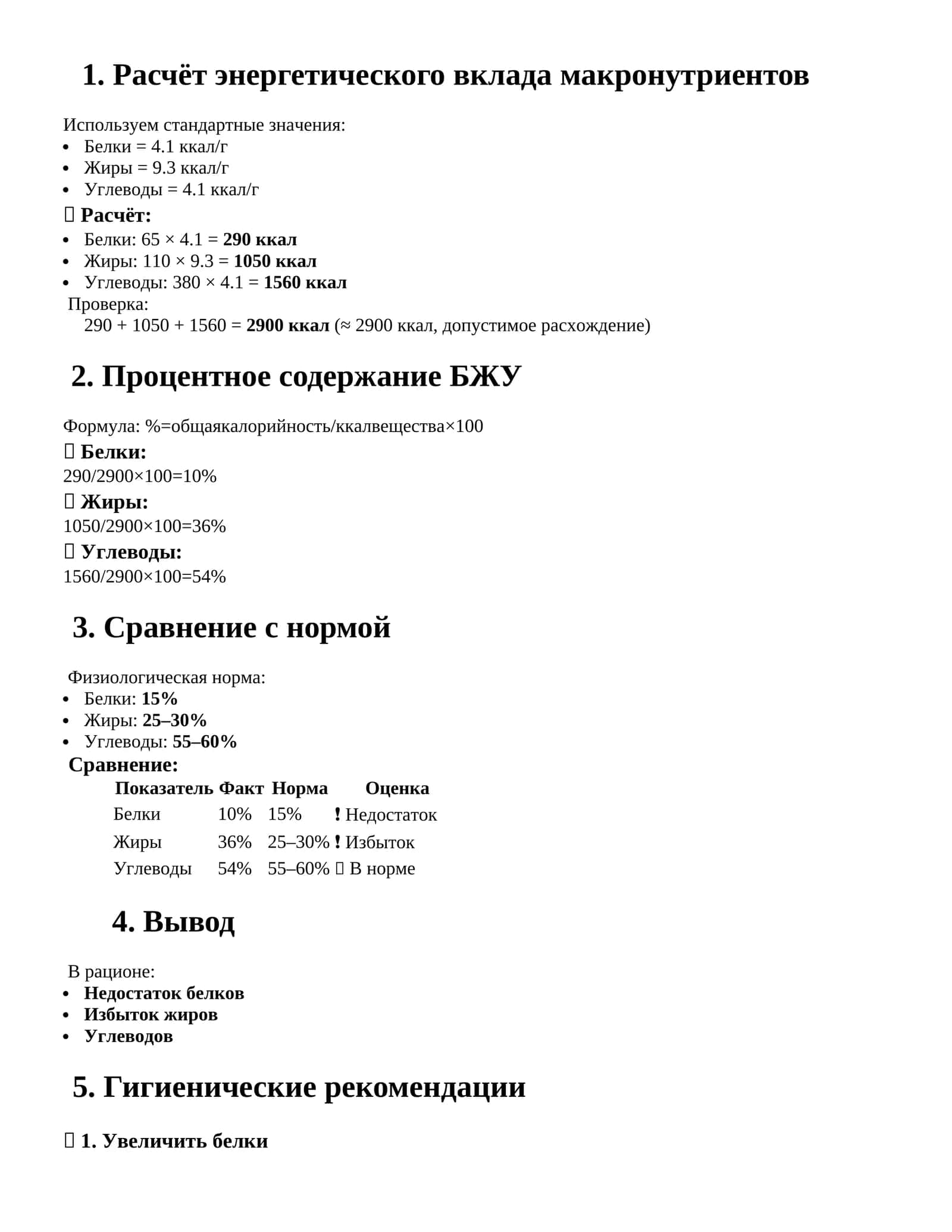 Расчёт энергетического вклада макронутриентов