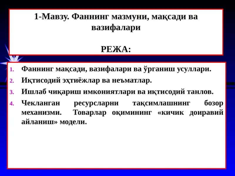 Фаннинг мазмуни, мақсади ва вазифалари