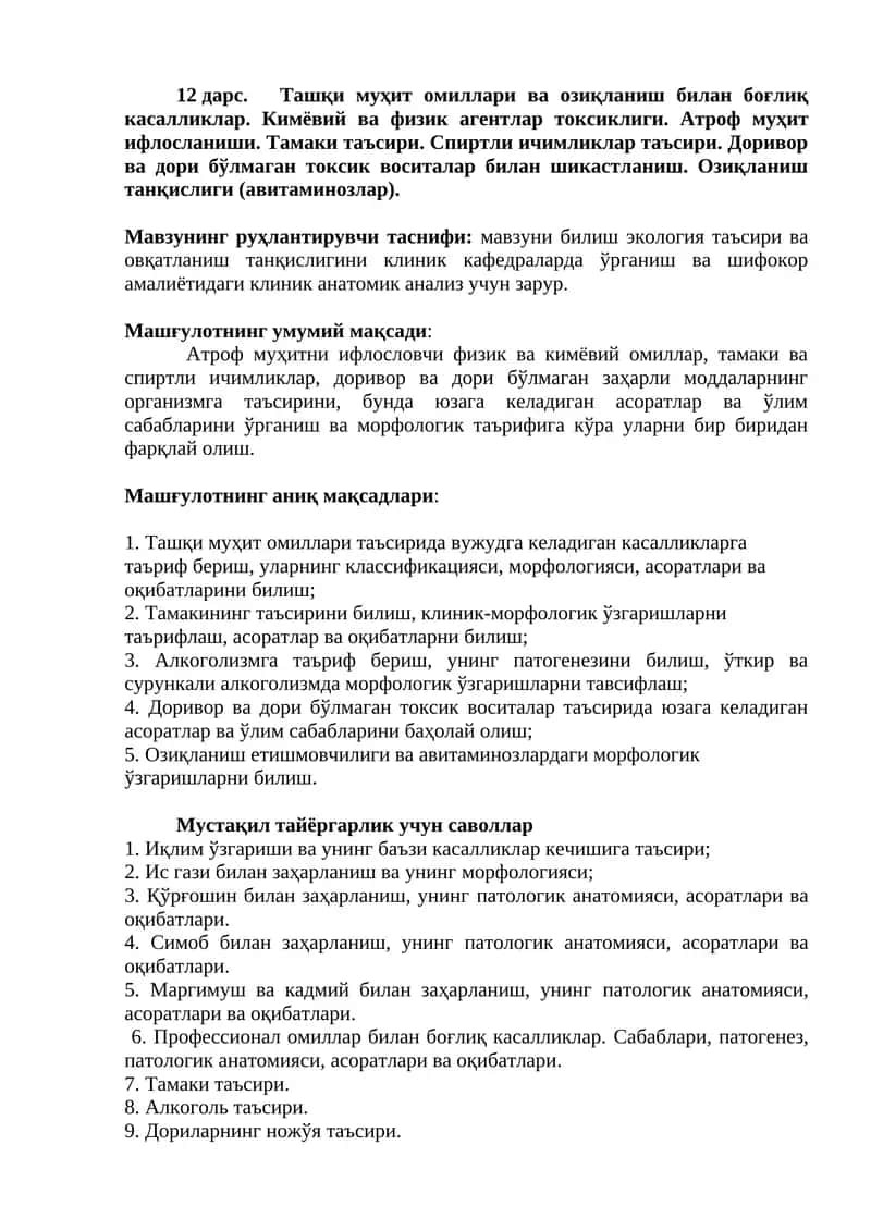 Ташқи муҳит омиллари ва озиқланиш билан боғлиқ касалликлар