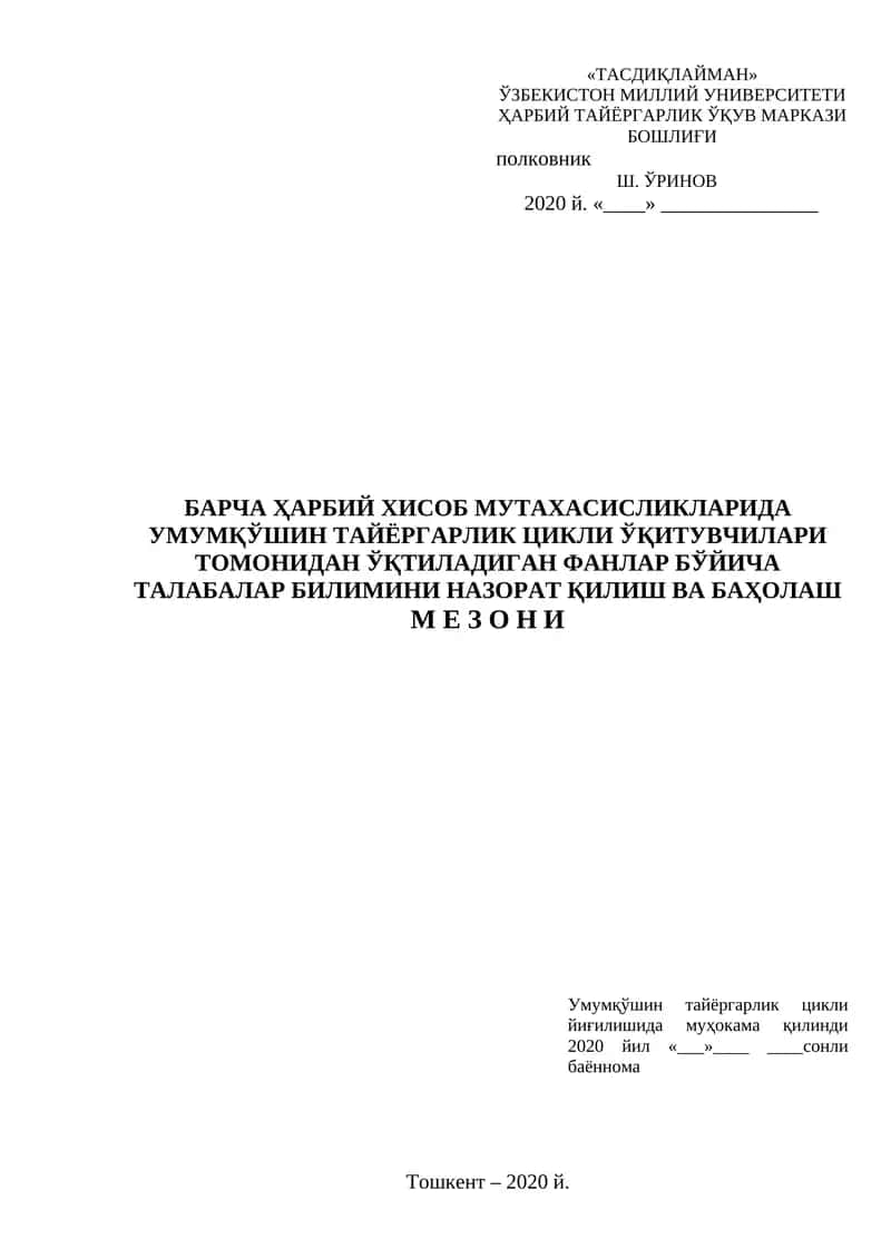 БАРЧА ҲАРБИЙ ХИСОБ МУТАХАСИСЛИКЛАРИДА УМУМҚЎШИН ТАЙЁРГАРЛИК ЦИКЛИ ЎҚИТУВЧИЛАРИ ТОМОНИДАН ЎҚТИЛАДИГАН ФАНЛАР БЎЙИЧА ТАЛАБАЛАР БИЛИМИНИ НАЗОРАТ ҚИЛИШ ВА БАҲОЛАШ МЕЗОНИ