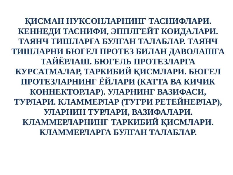 Таянч тишлар билан даволаш