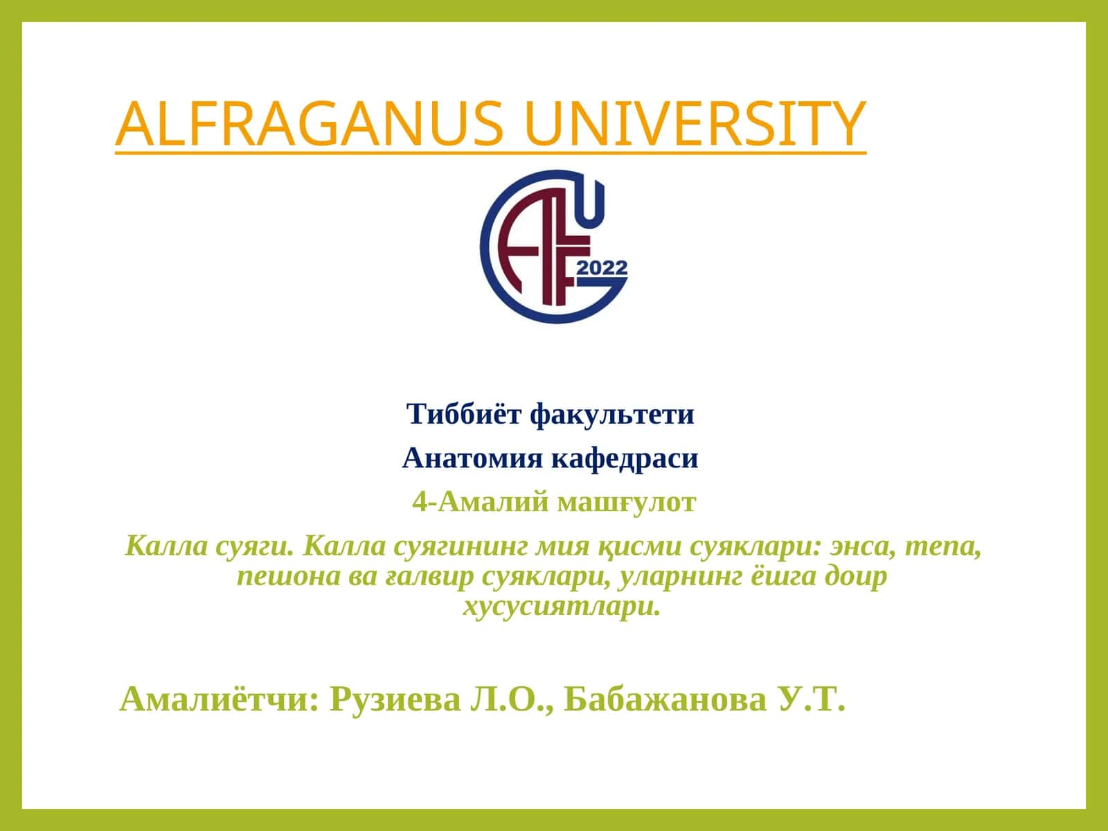 Анатомия кафедраси