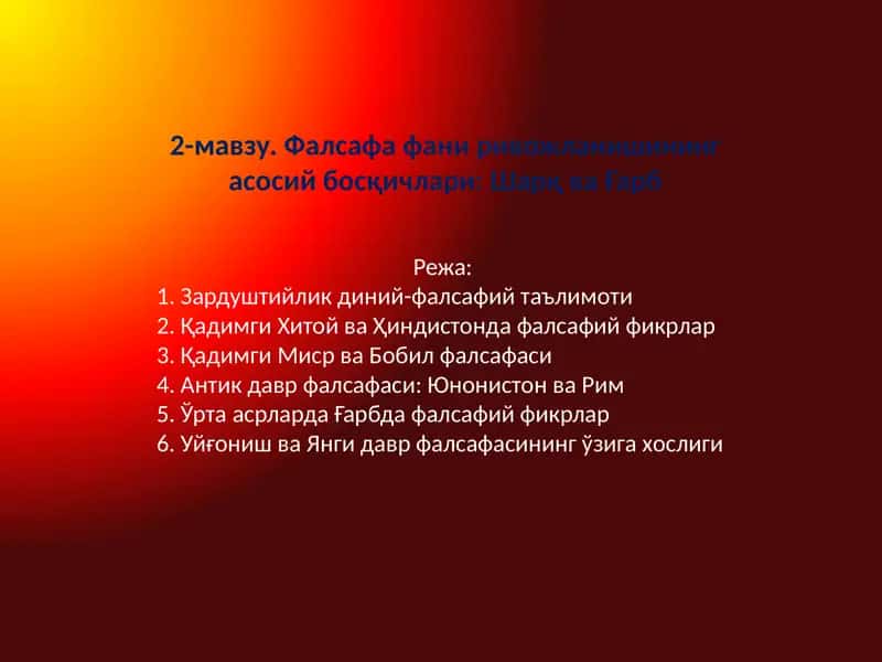 Фалсафа фани ривожланиши