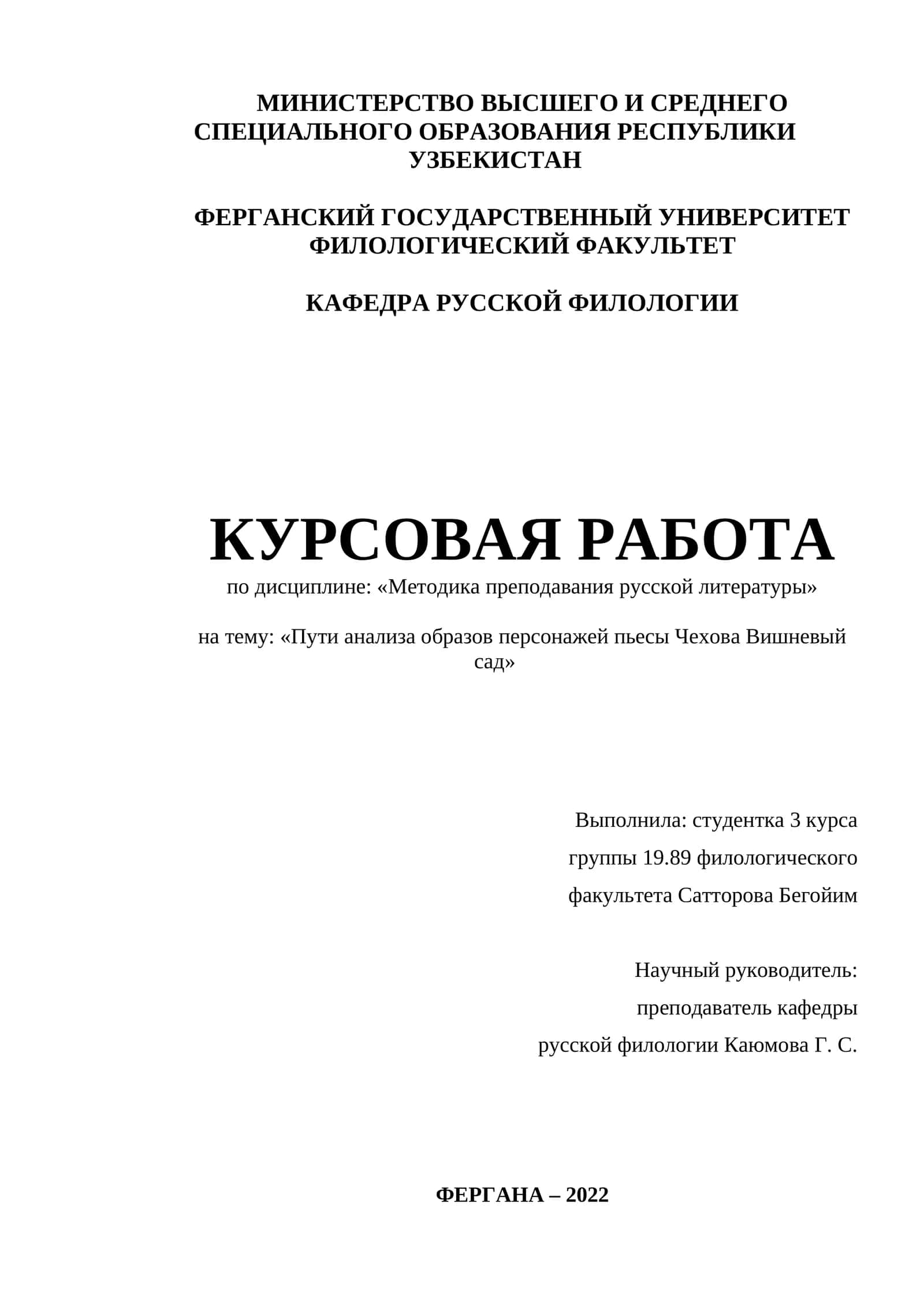 Пути анализа образов персонажей пьесы Чехова Вишневый сад
