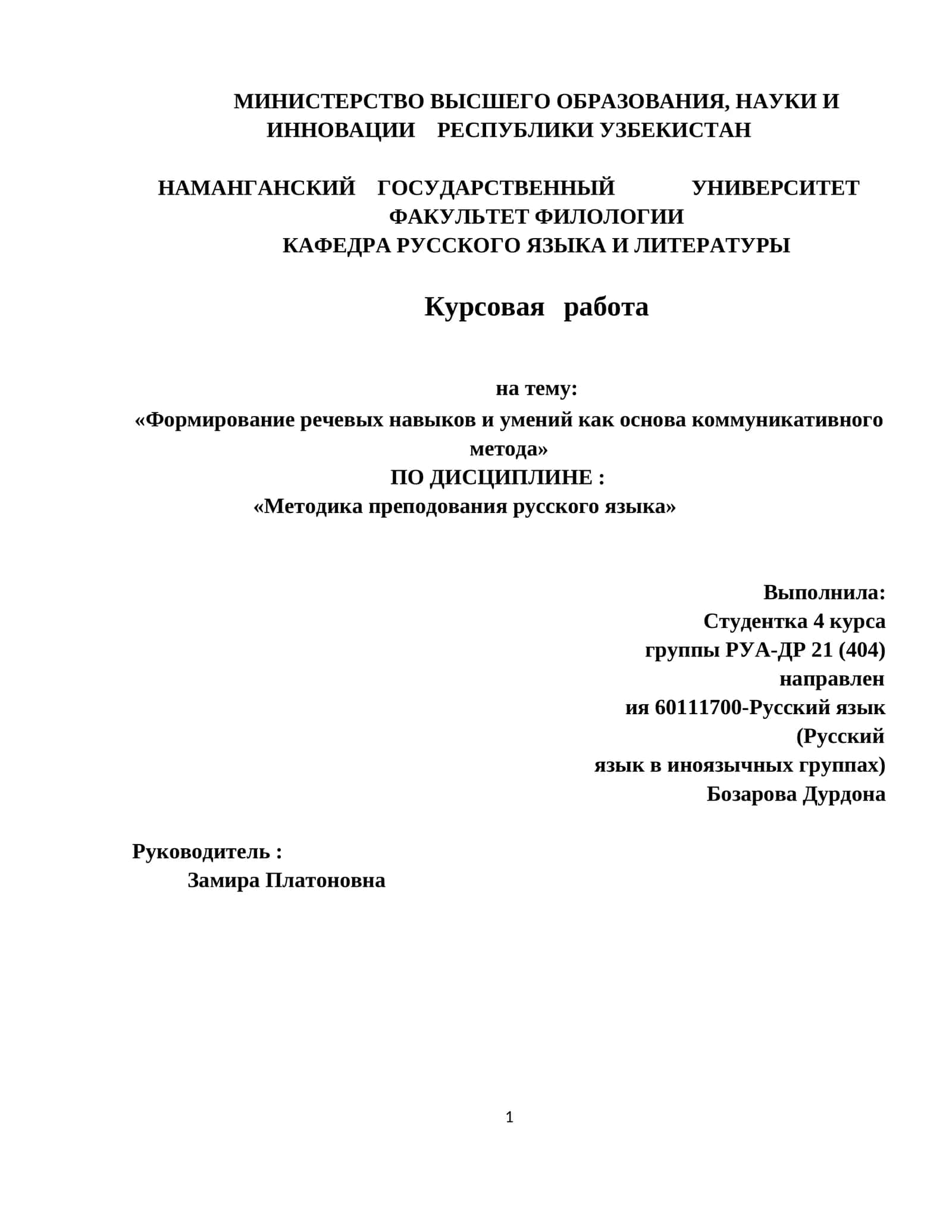 Курсовая работа на тему: «Формирование речевых навыков и умений как основа коммуникативного метода»