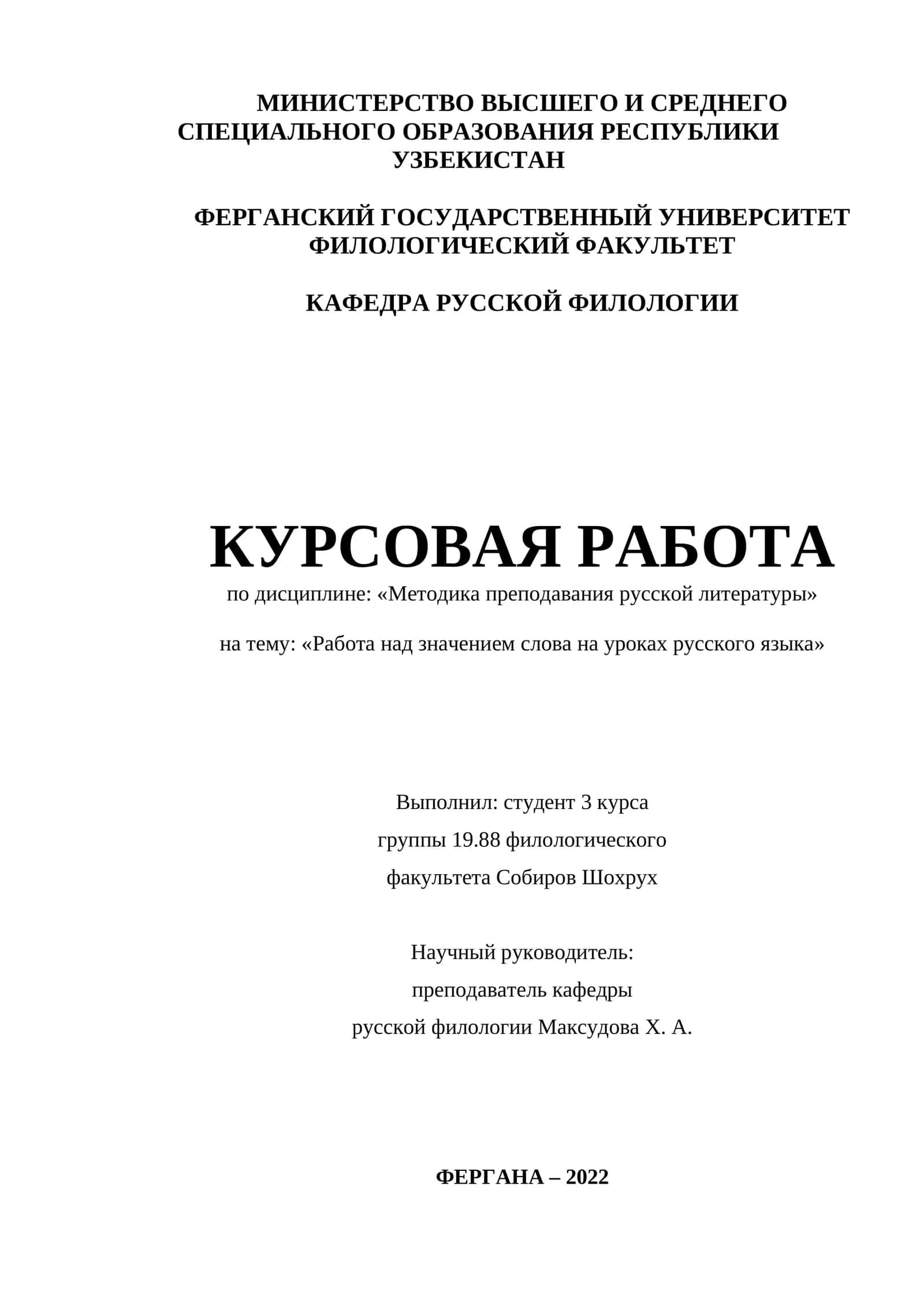 Работа над значением слова на уроках русского языка