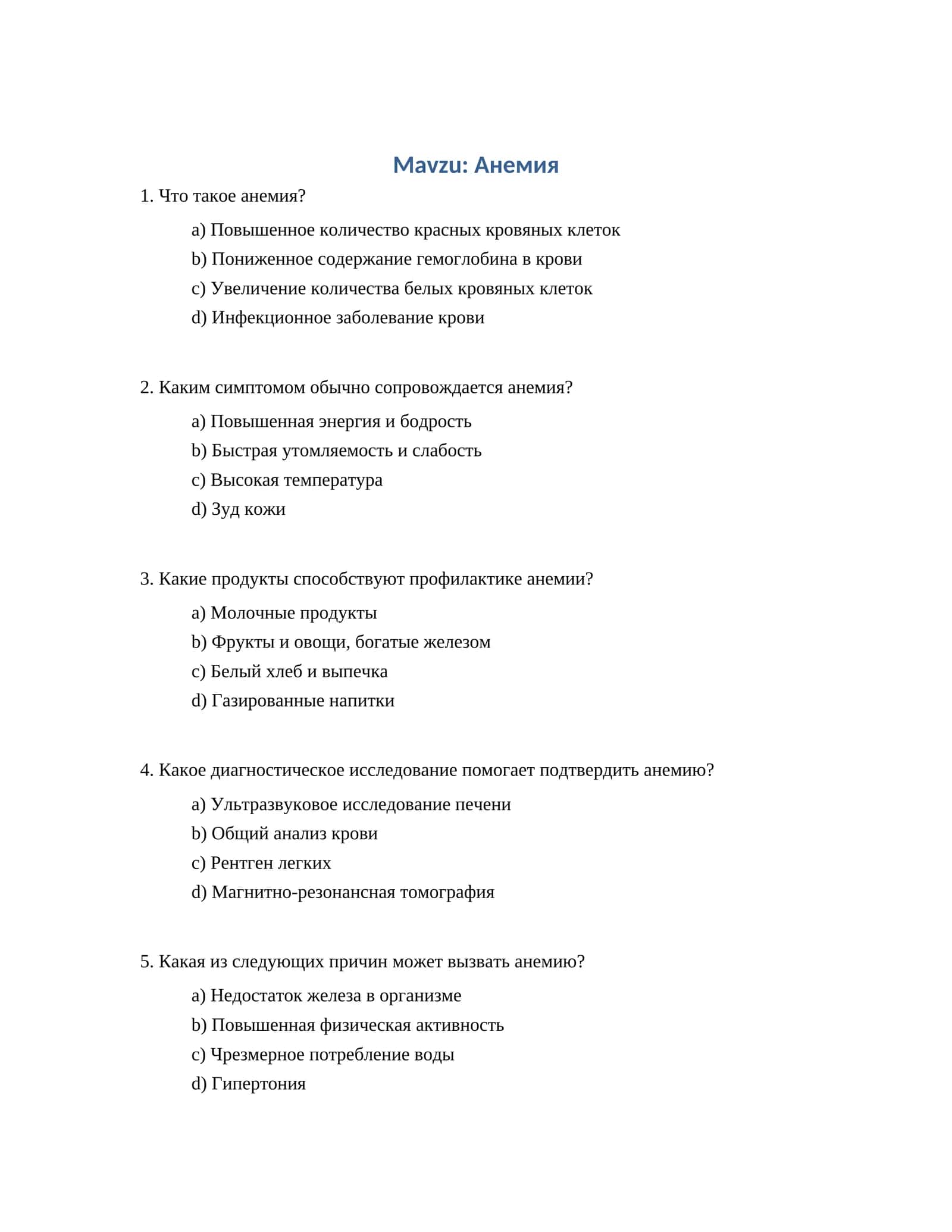 Анемия