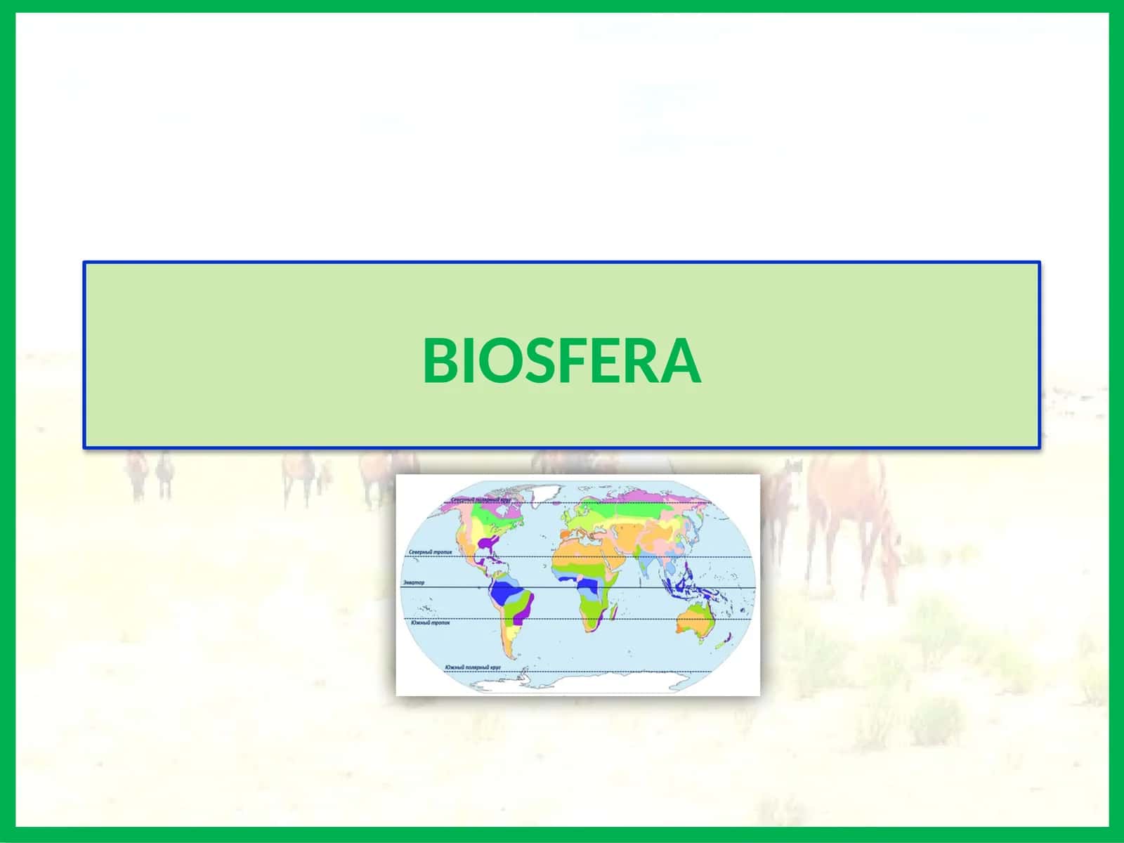 BIOSFERA
