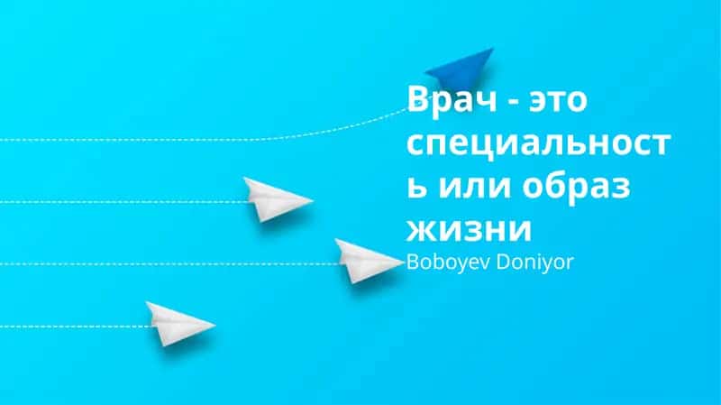 Врач: профессия, призвание или образ жизни?