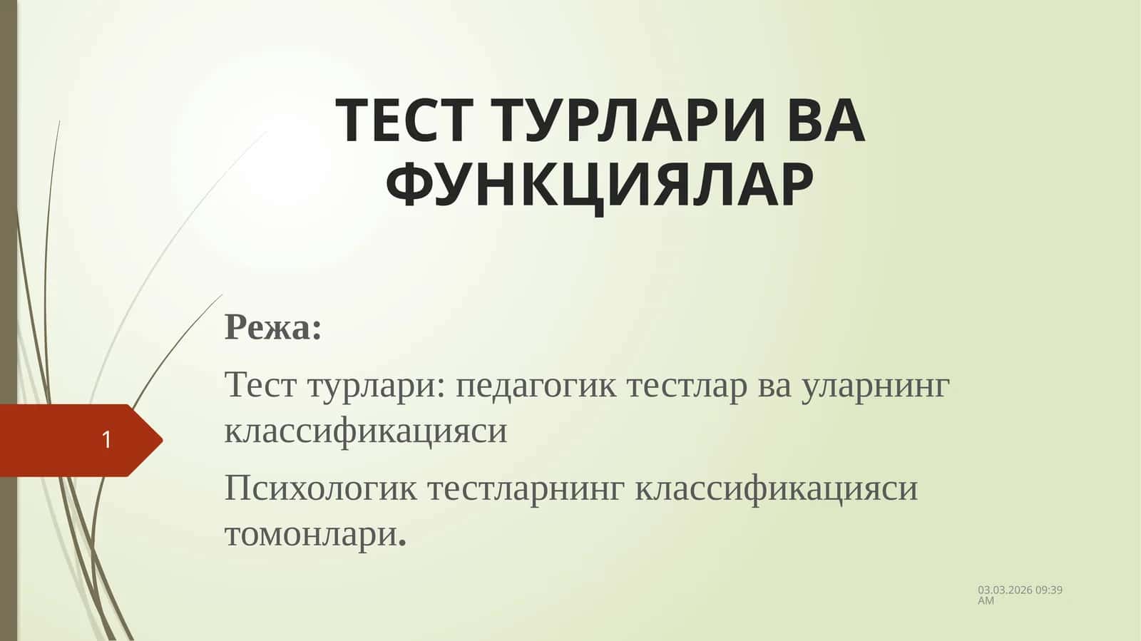 Тест турлари ва функциялари