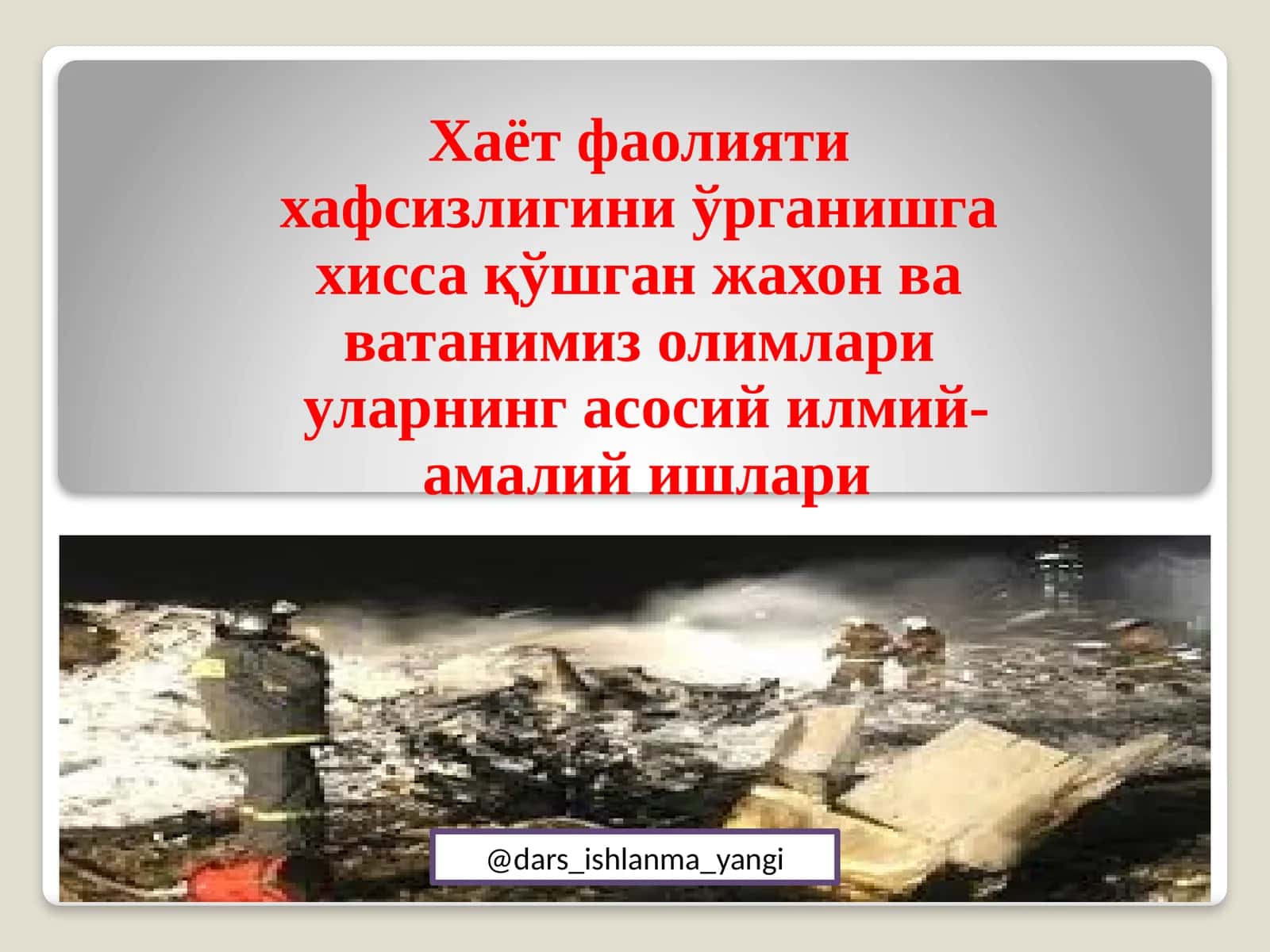 Хаёт фаолияти хафсизлиги