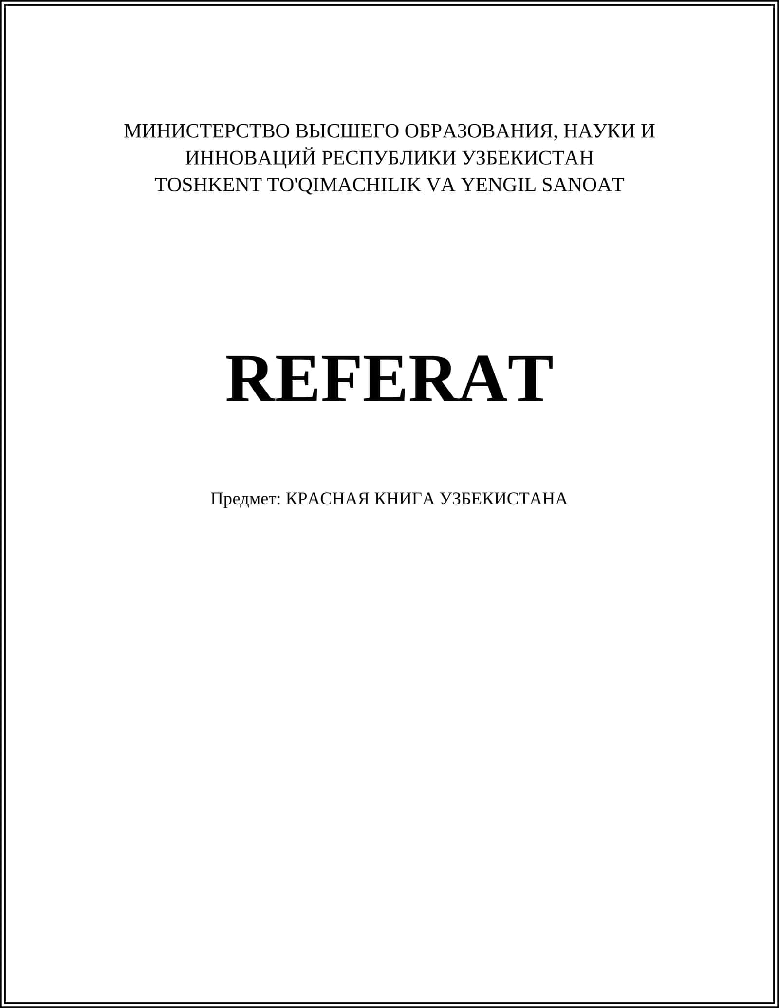 Красная книга Узбекистана