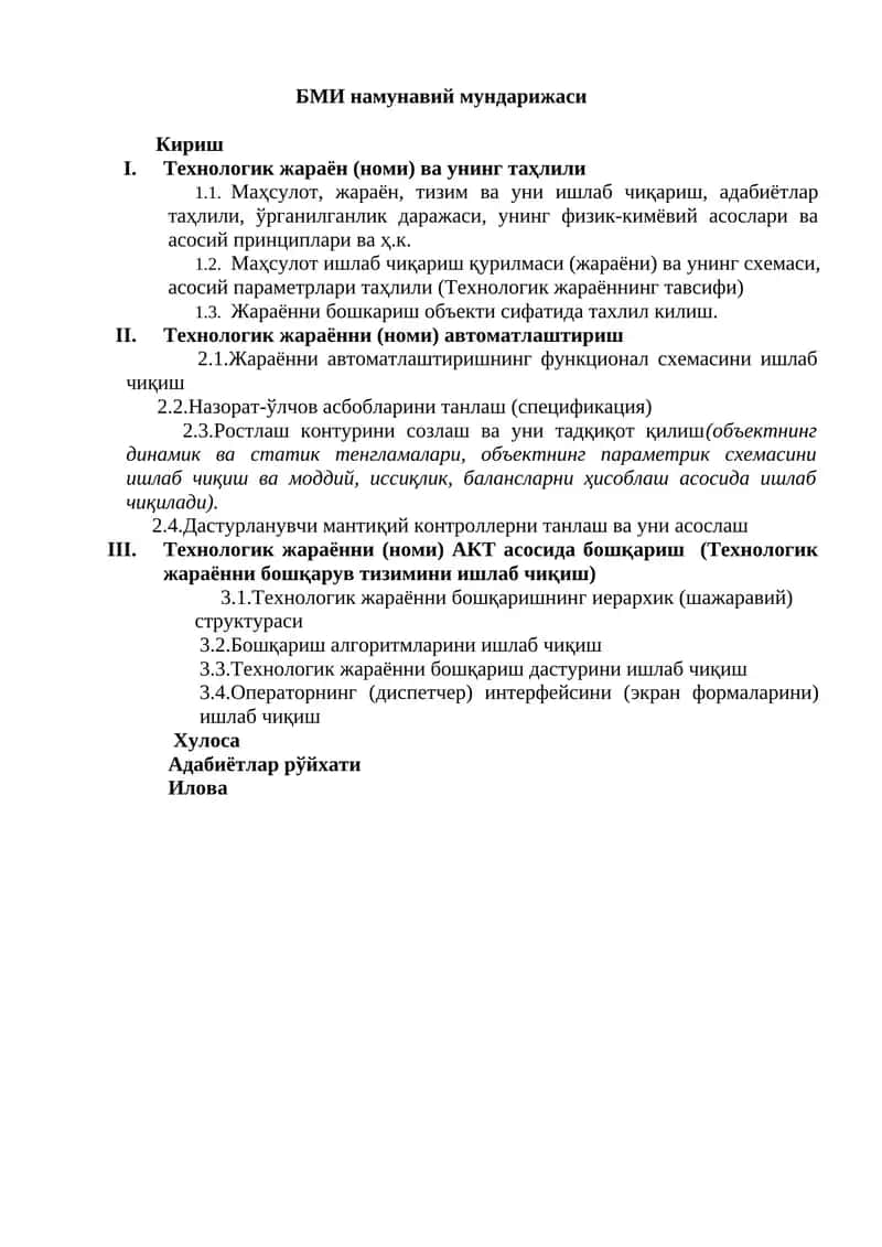 БМИ намунавий мундарижаси