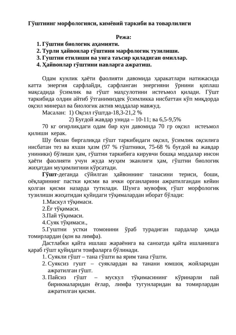 Гўштнинг морфологияси, кимёвий таркиби ва товарлилиги