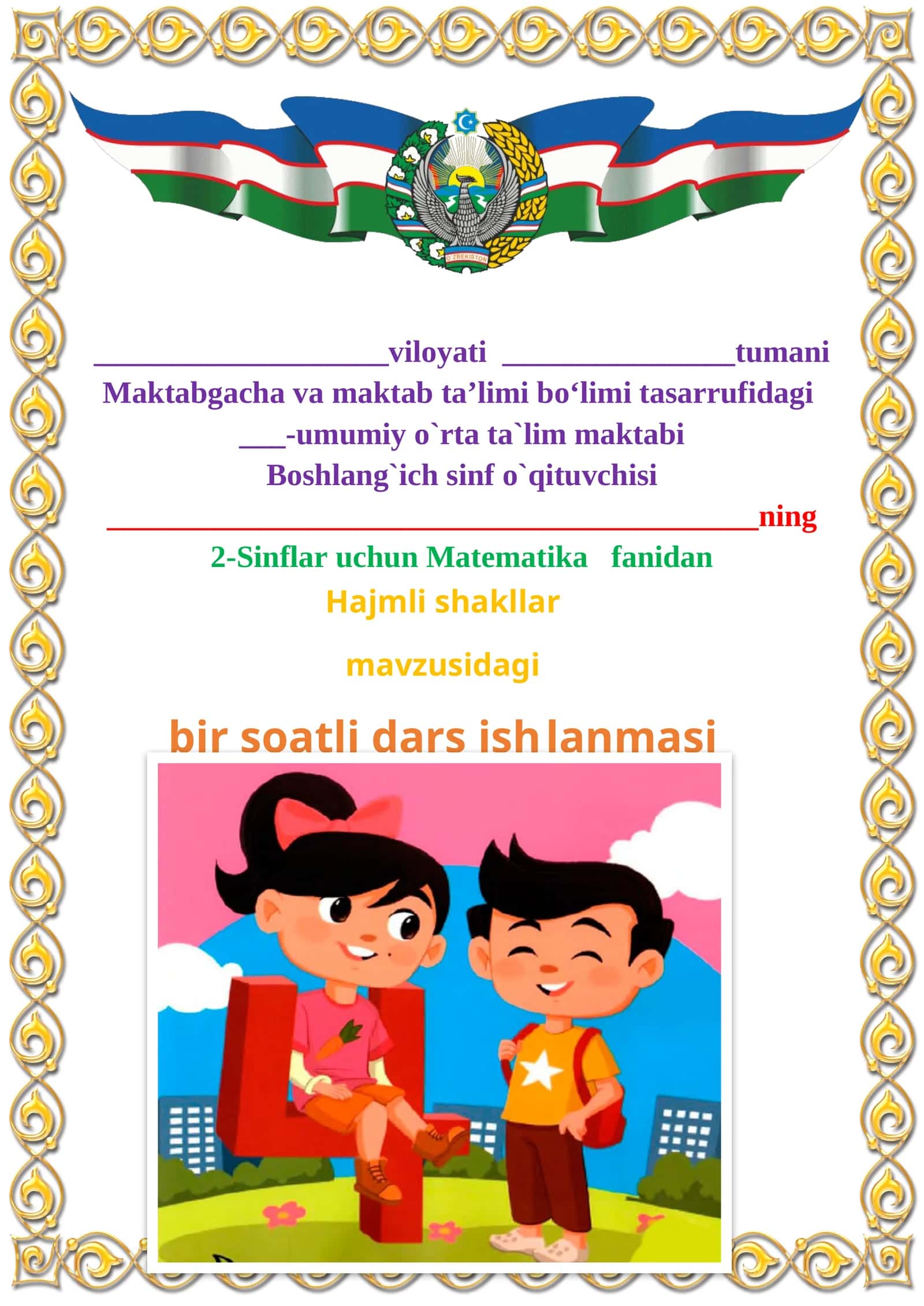 Hajmli shakllar mavzusida 2-sinf matematika fanidan dars ishlanmasi