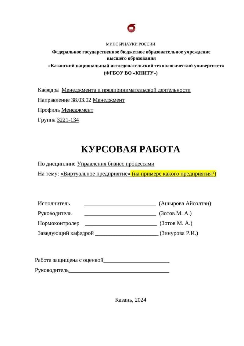 Виртуальное предприятие