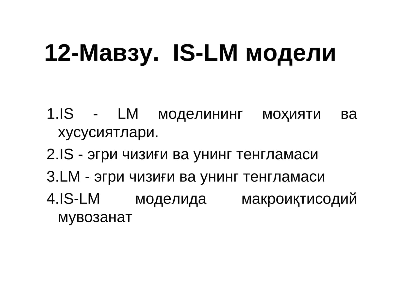 IS-LM модел