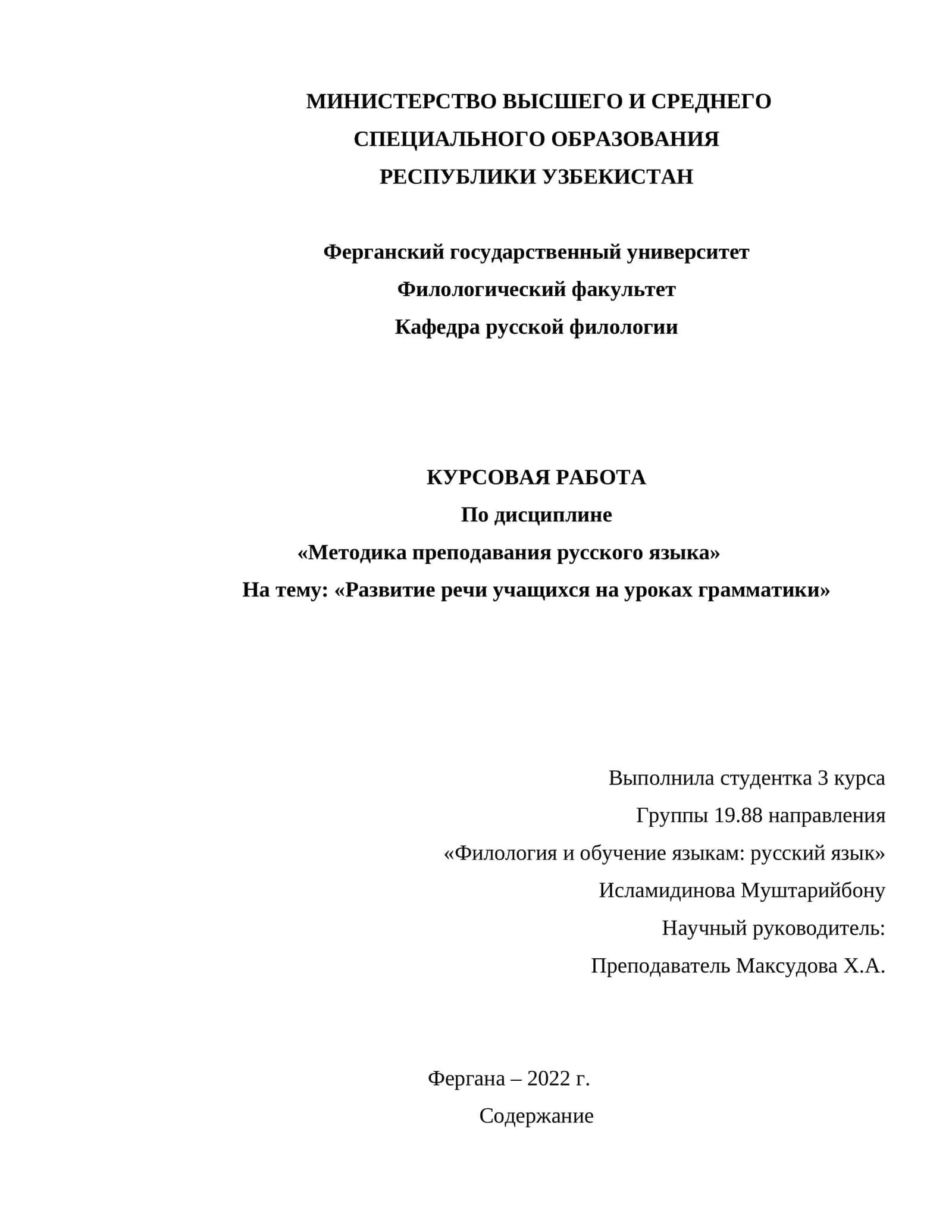Развитие речи учащихся на уроках грамматики