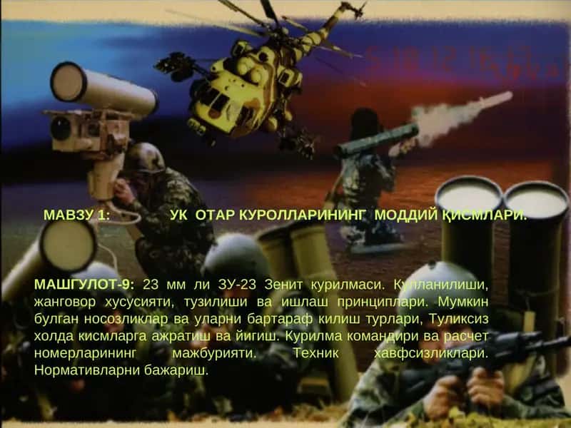 УК ОТАР КУРОЛЛАРИНИНГ МОДДИЙ ҚИСМЛАРИ