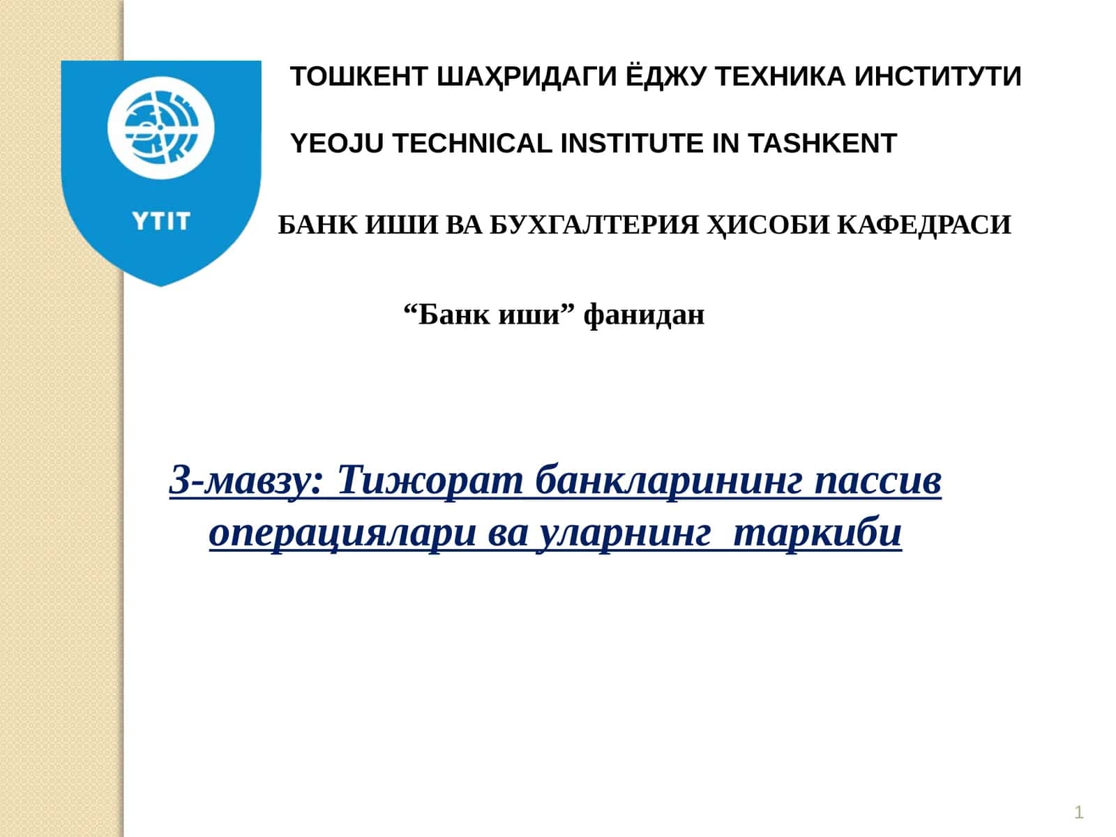 Тижорат банкларининг пассив операциялари ва уларнинг таркиби