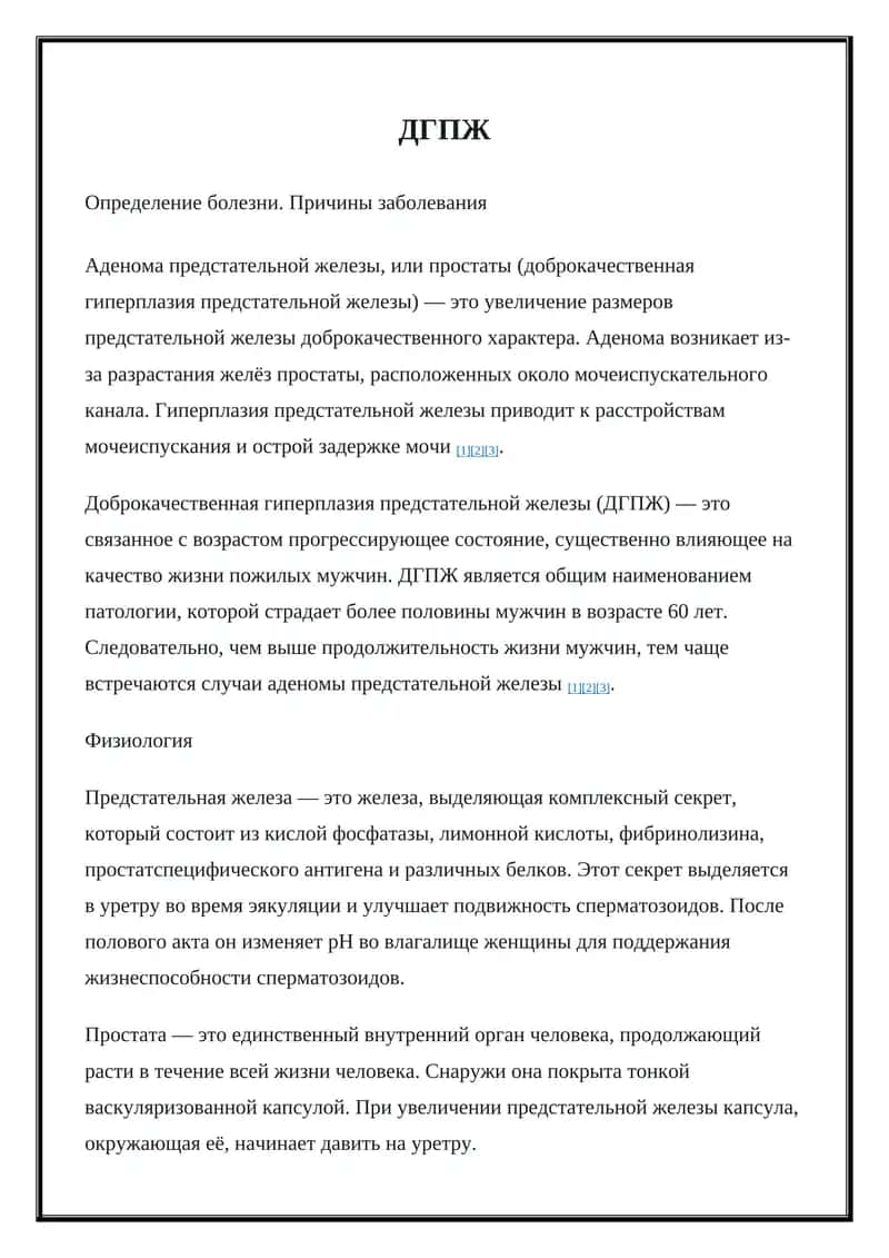Аденома предстательной железы