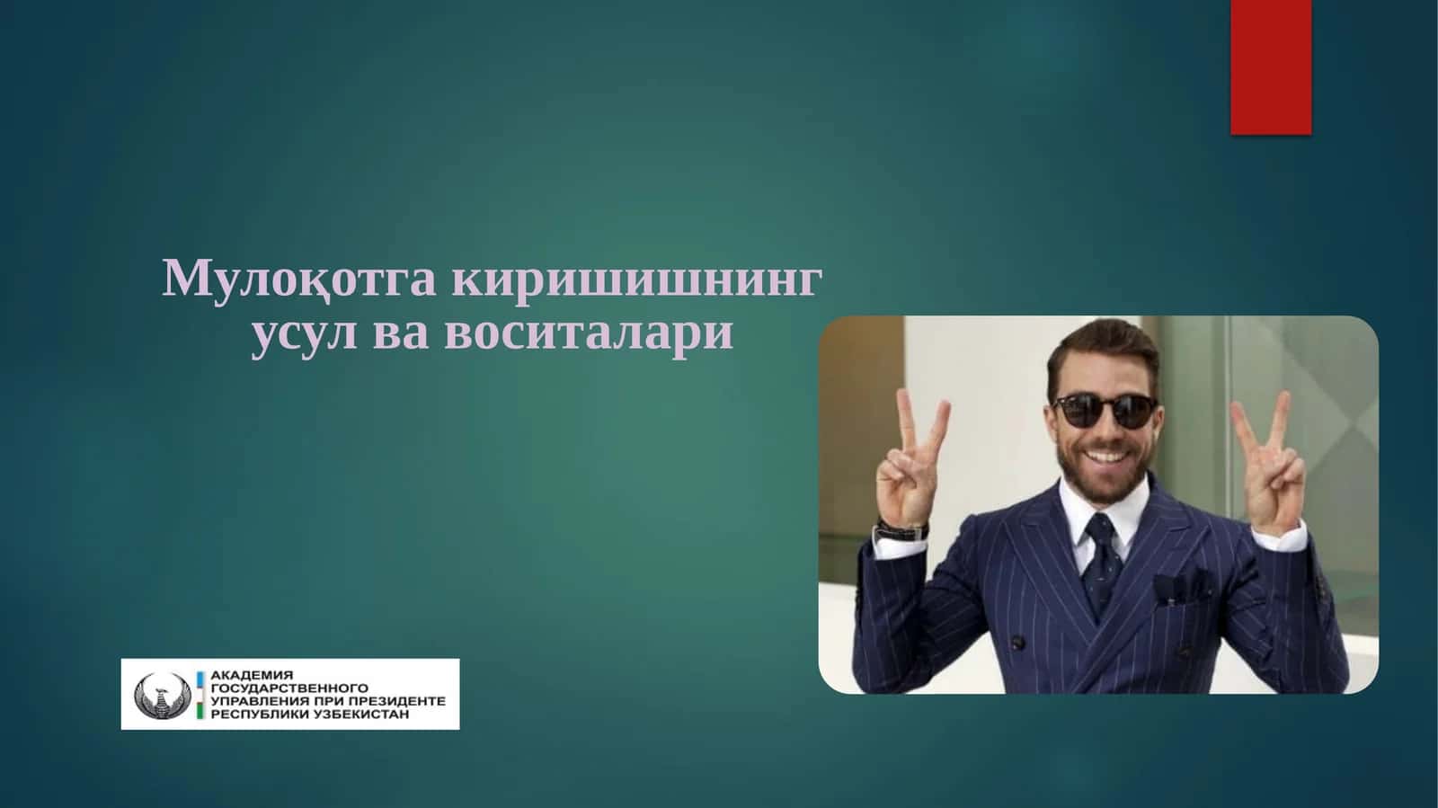 Мулоқотга киришишнинг усул ва воситалари