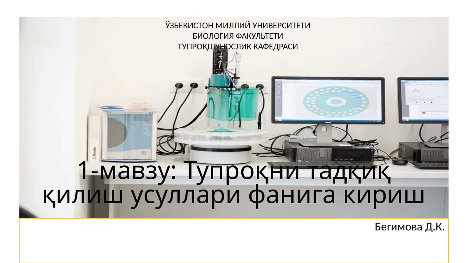 Тупроқни тадқиқ қилиш усуллари фанига кириш