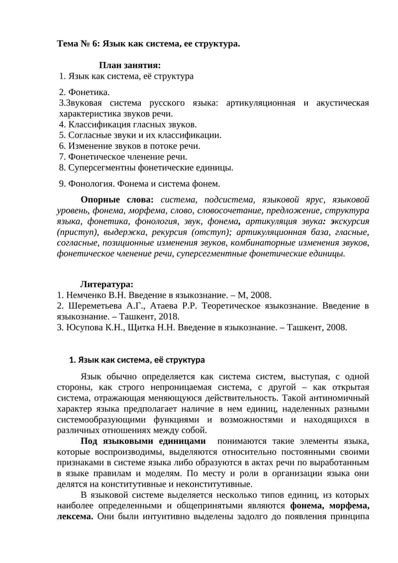 Язык как система, её структура