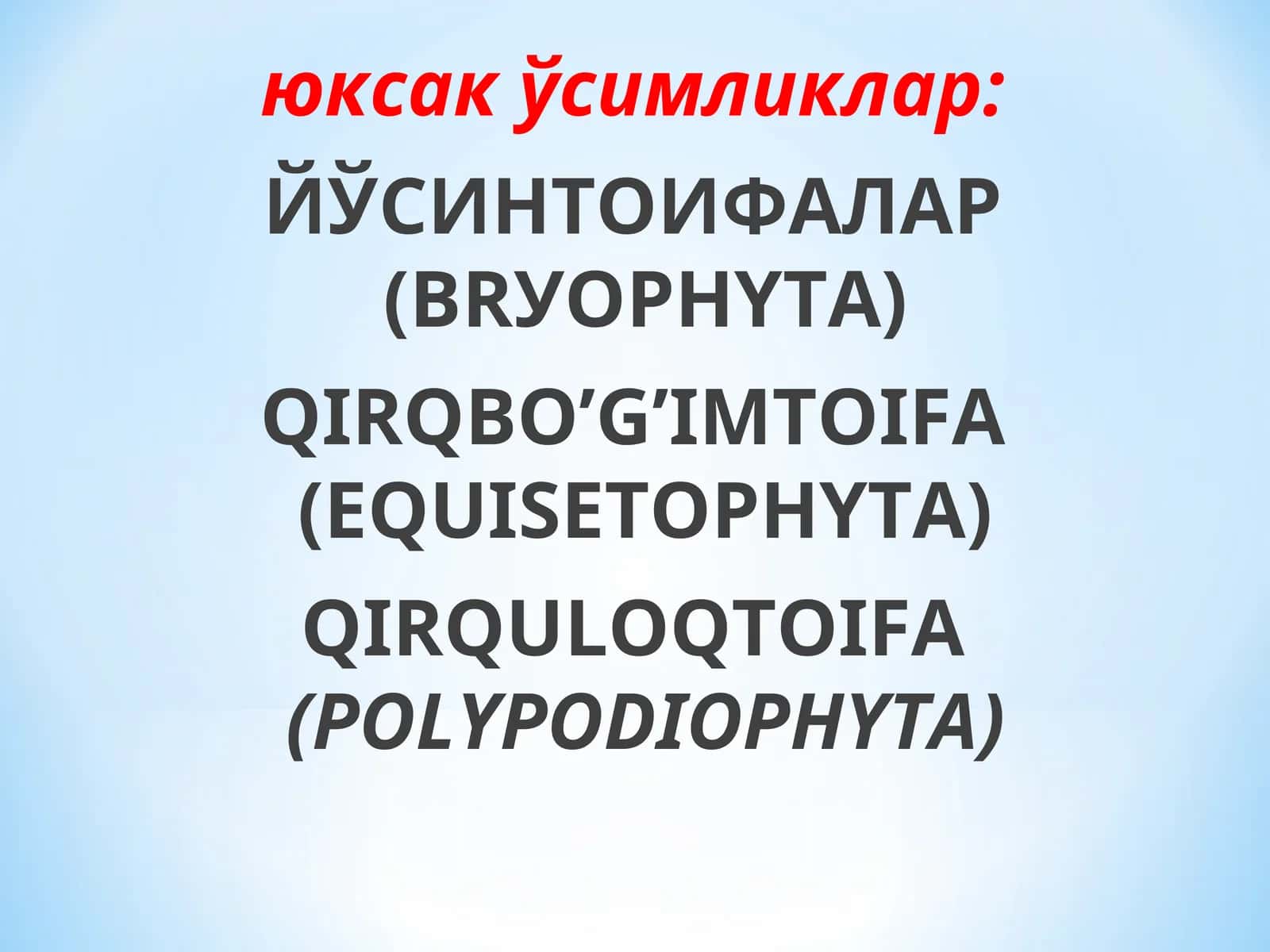 Юксак ўсимликлар