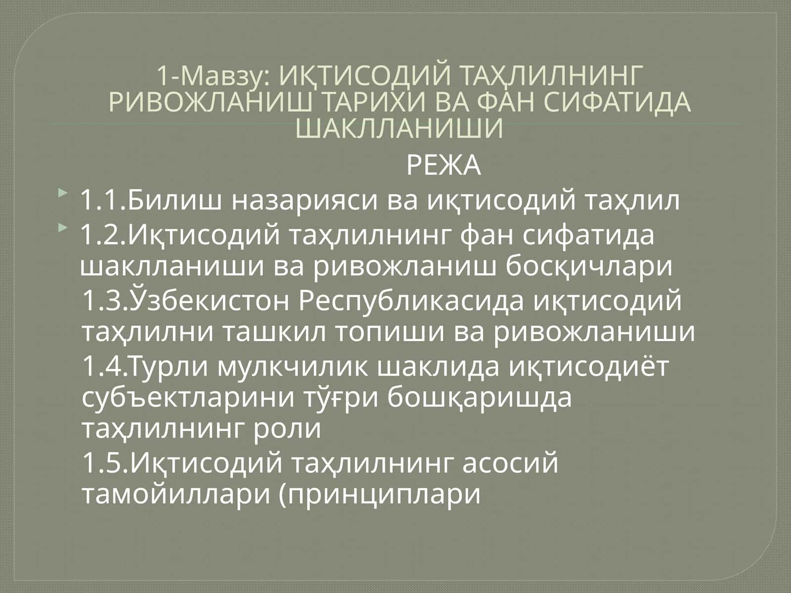 ИҚТИСОДИЙ ТАҲЛИЛНИНГ РИВОЖЛАНИШ ТАРИХИ ВА ФАН СИФАТИДА ШАКЛЛАНИШИ