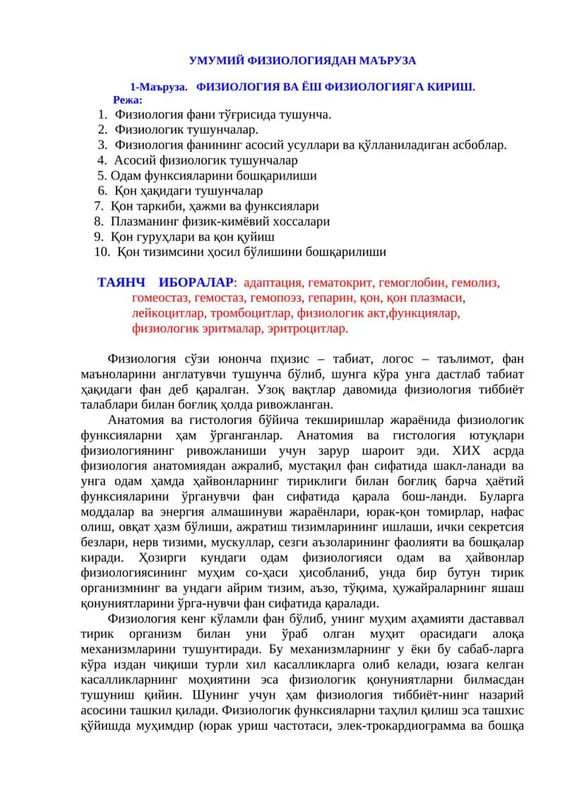 ФИЗИОЛОГИЯДАН МАъРУЗА
