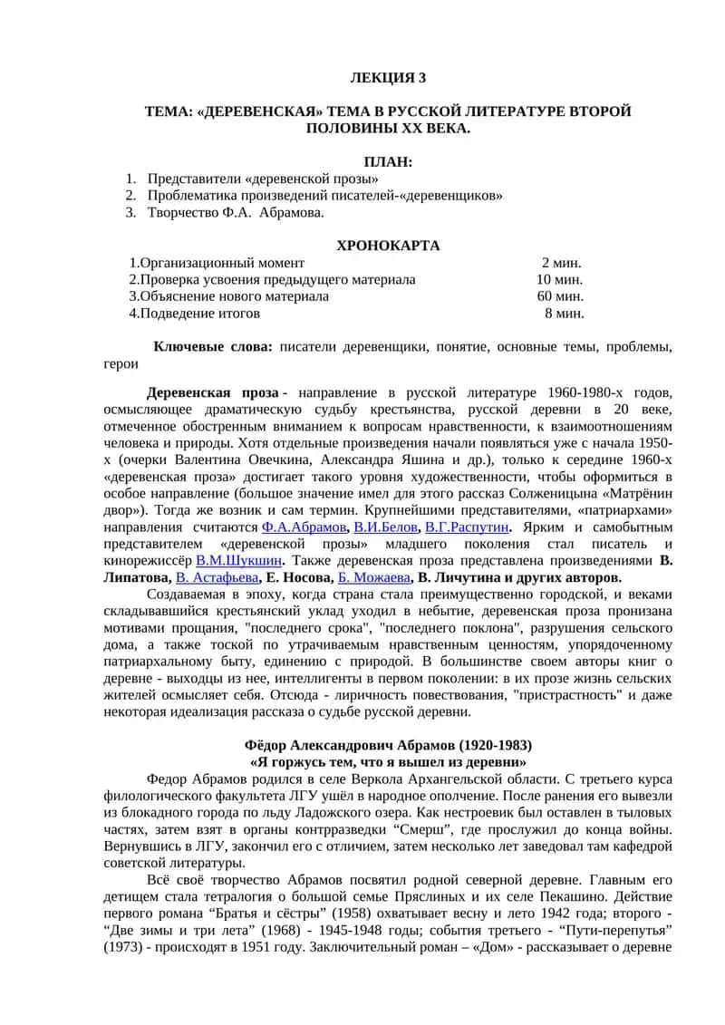 Деревенская проза