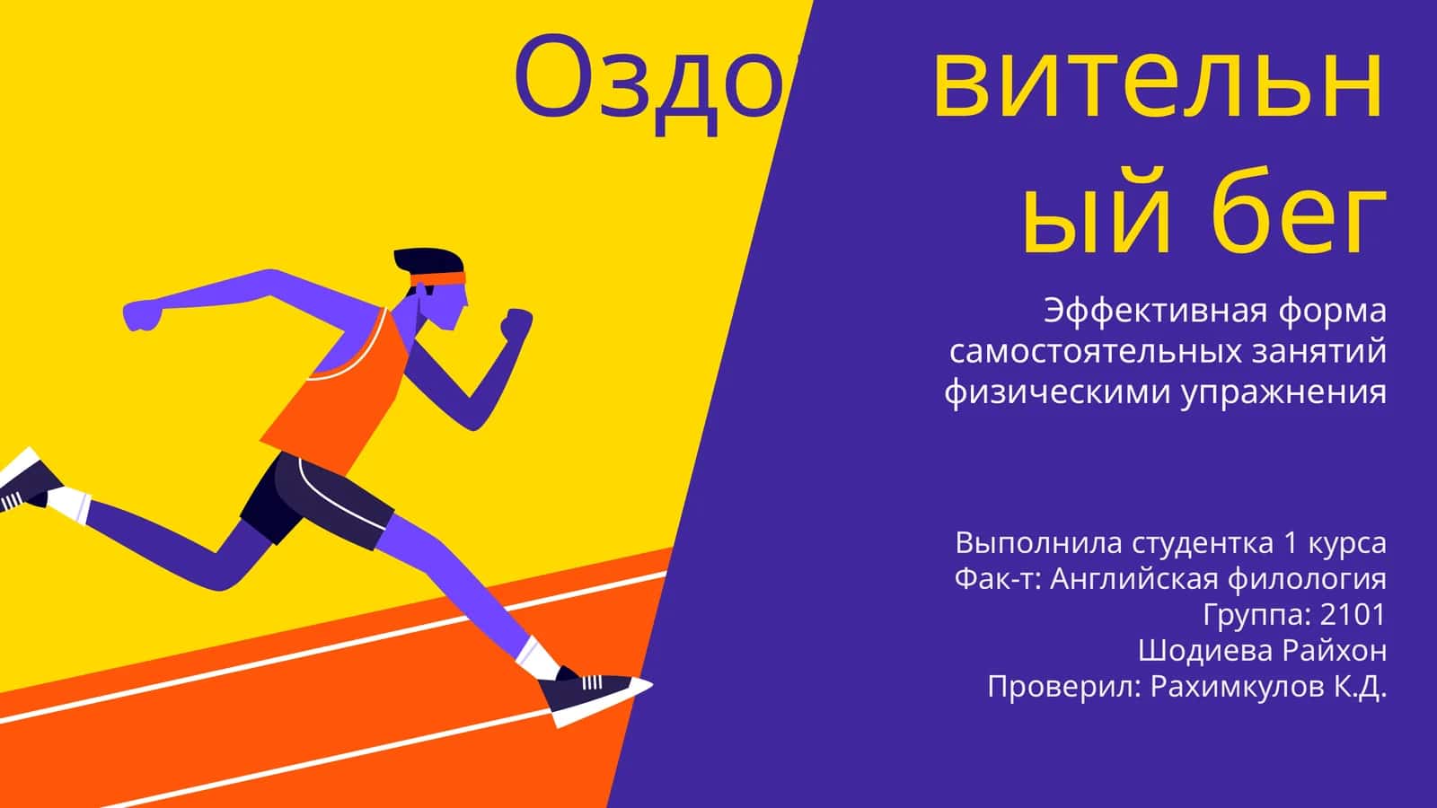 Оздоровительный бег