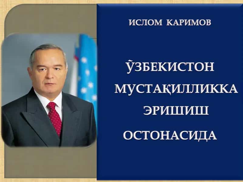 И.А.Каримовнинг кўп миллатли республикамизда миллатлараро муносабатларни мустаҳкамлаш борасидаги қатъий позицияси