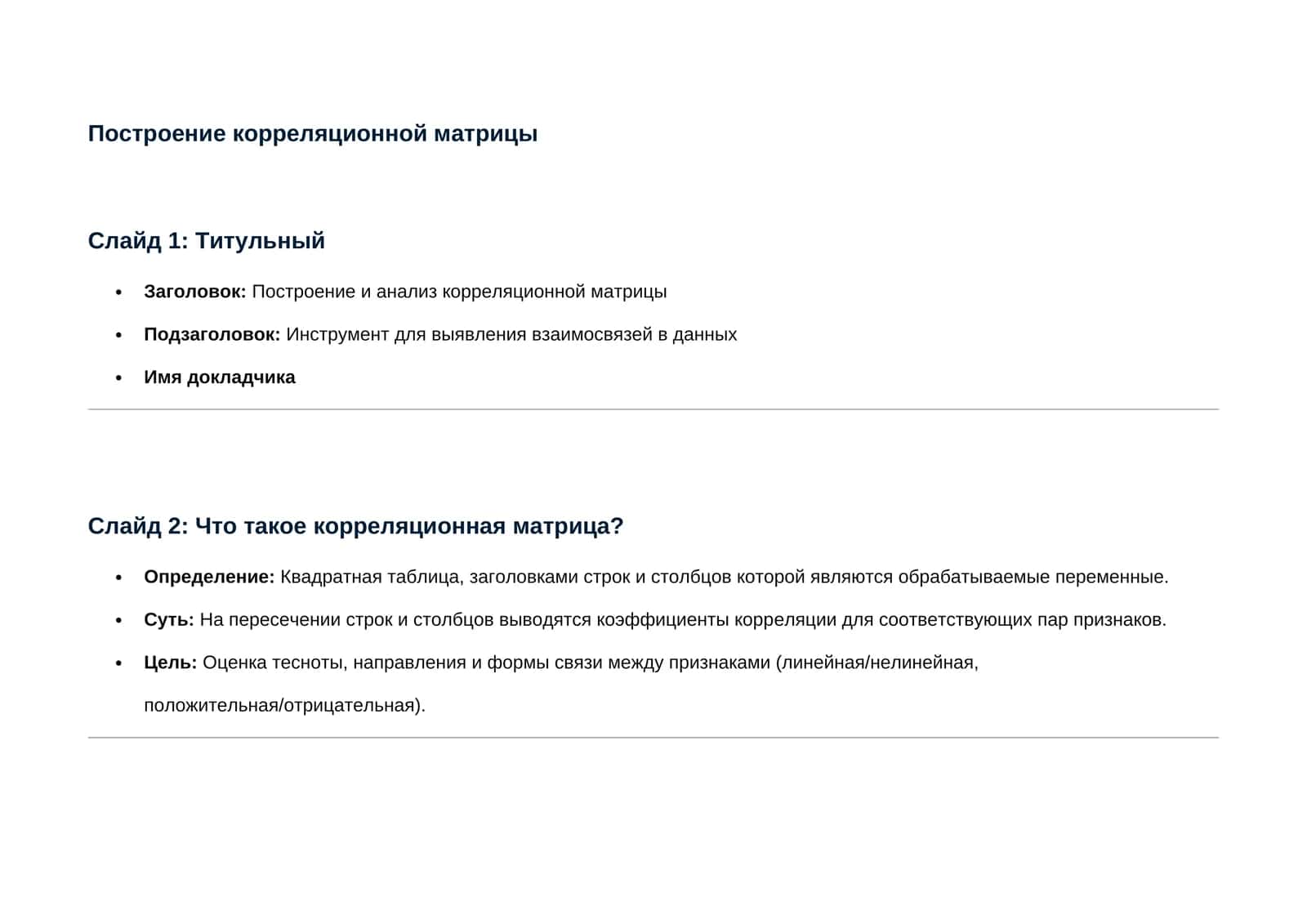 Построение и анализ корреляционной матрицы