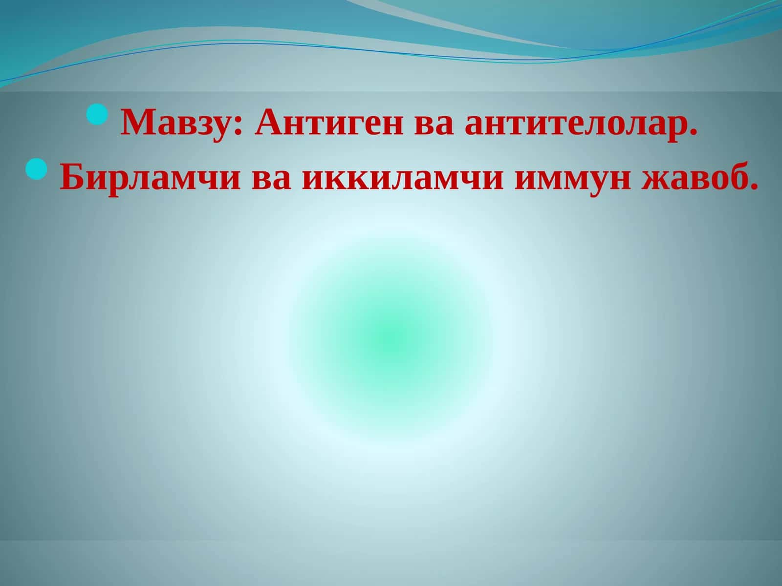 Антиген ва антителолар
